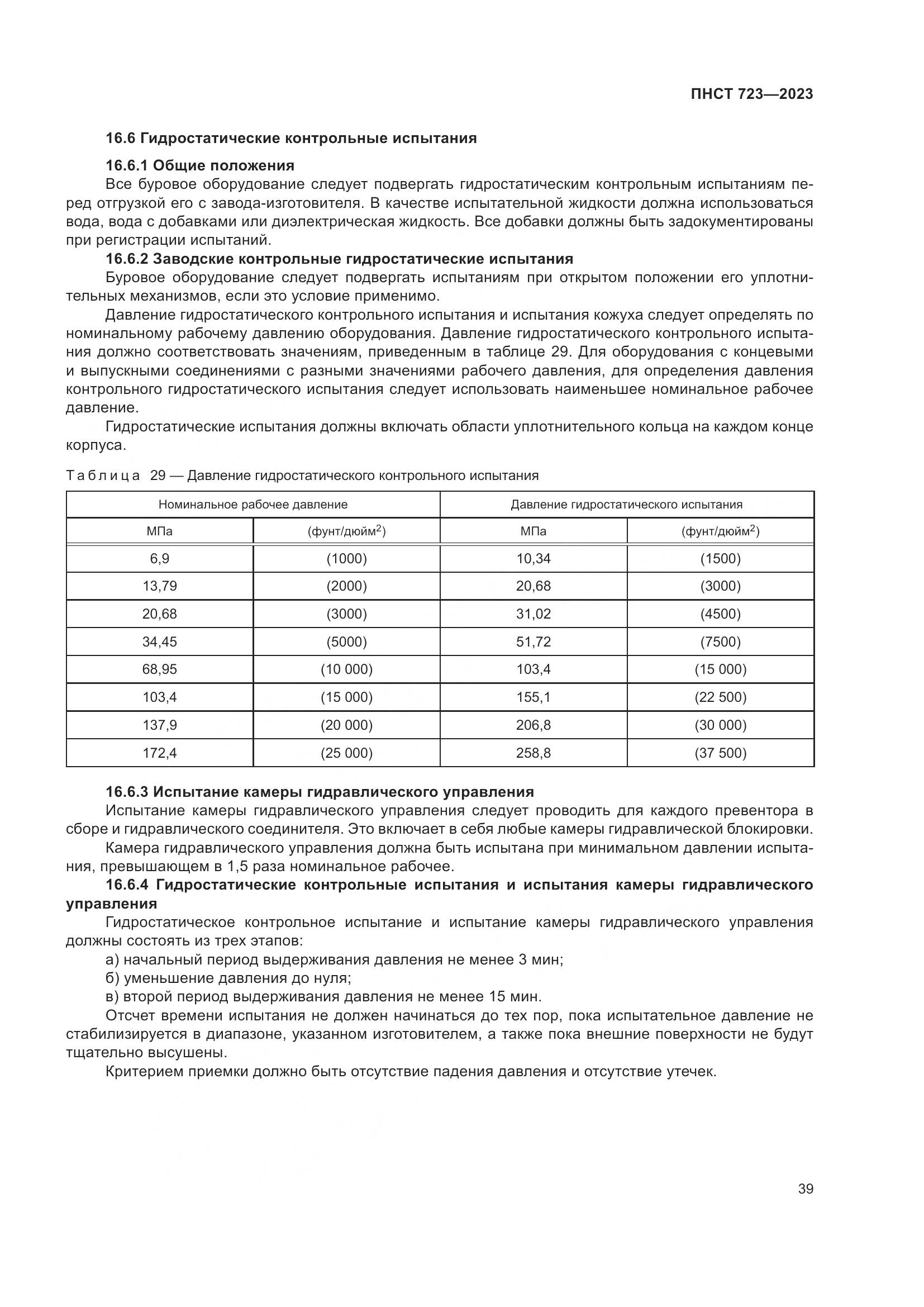 ПНСТ 723-2023, страница 43