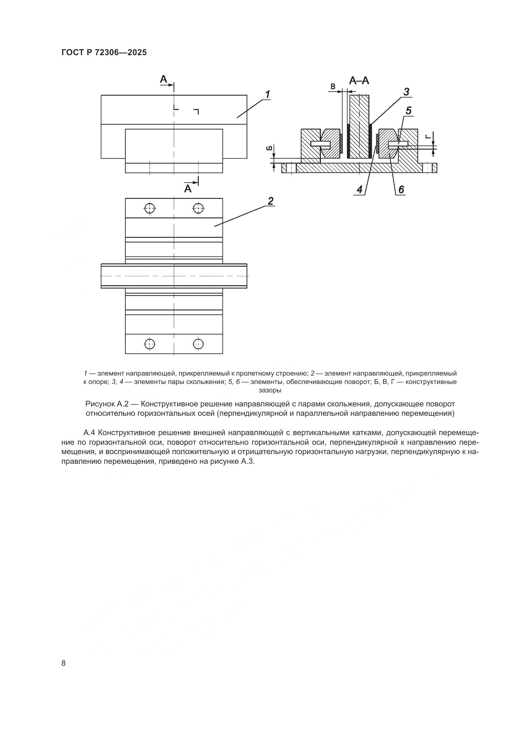 ГОСТ Р 72306-2025, страница 12