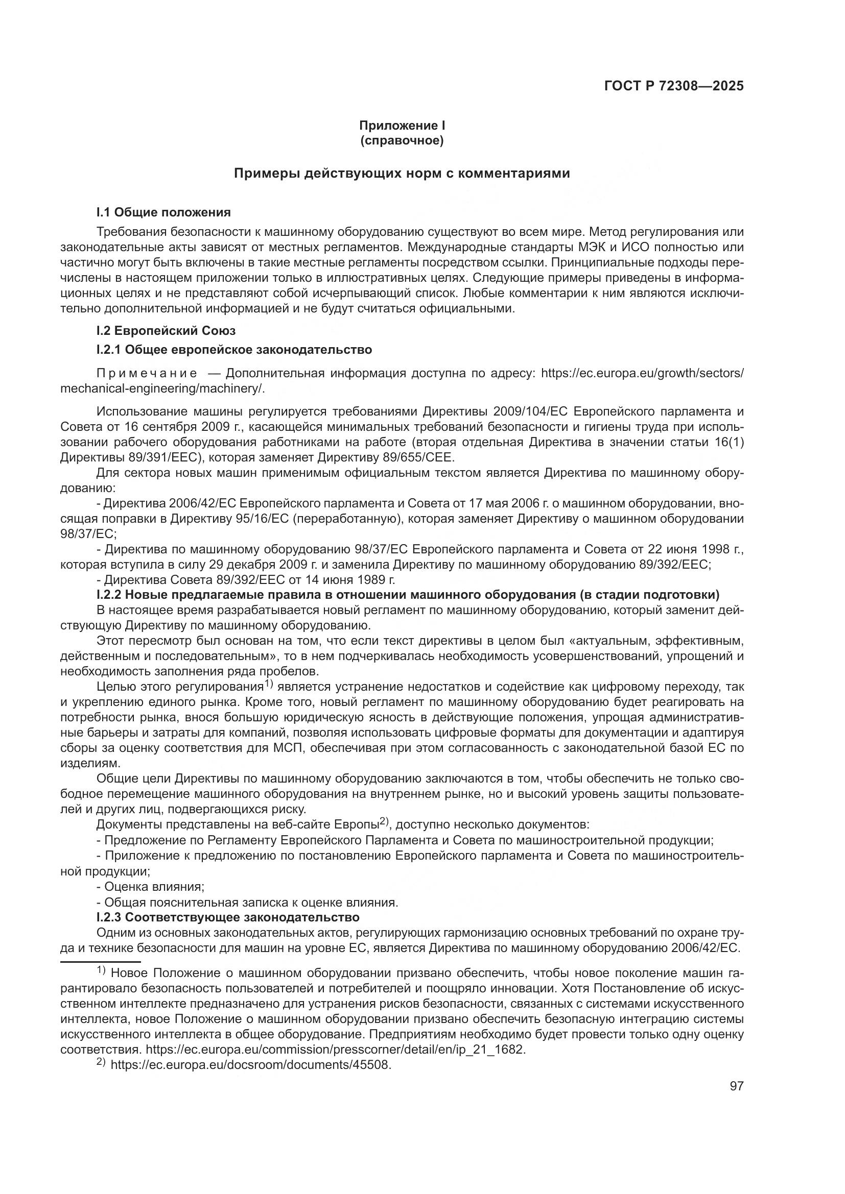 ГОСТ Р 72308-2025, страница 101