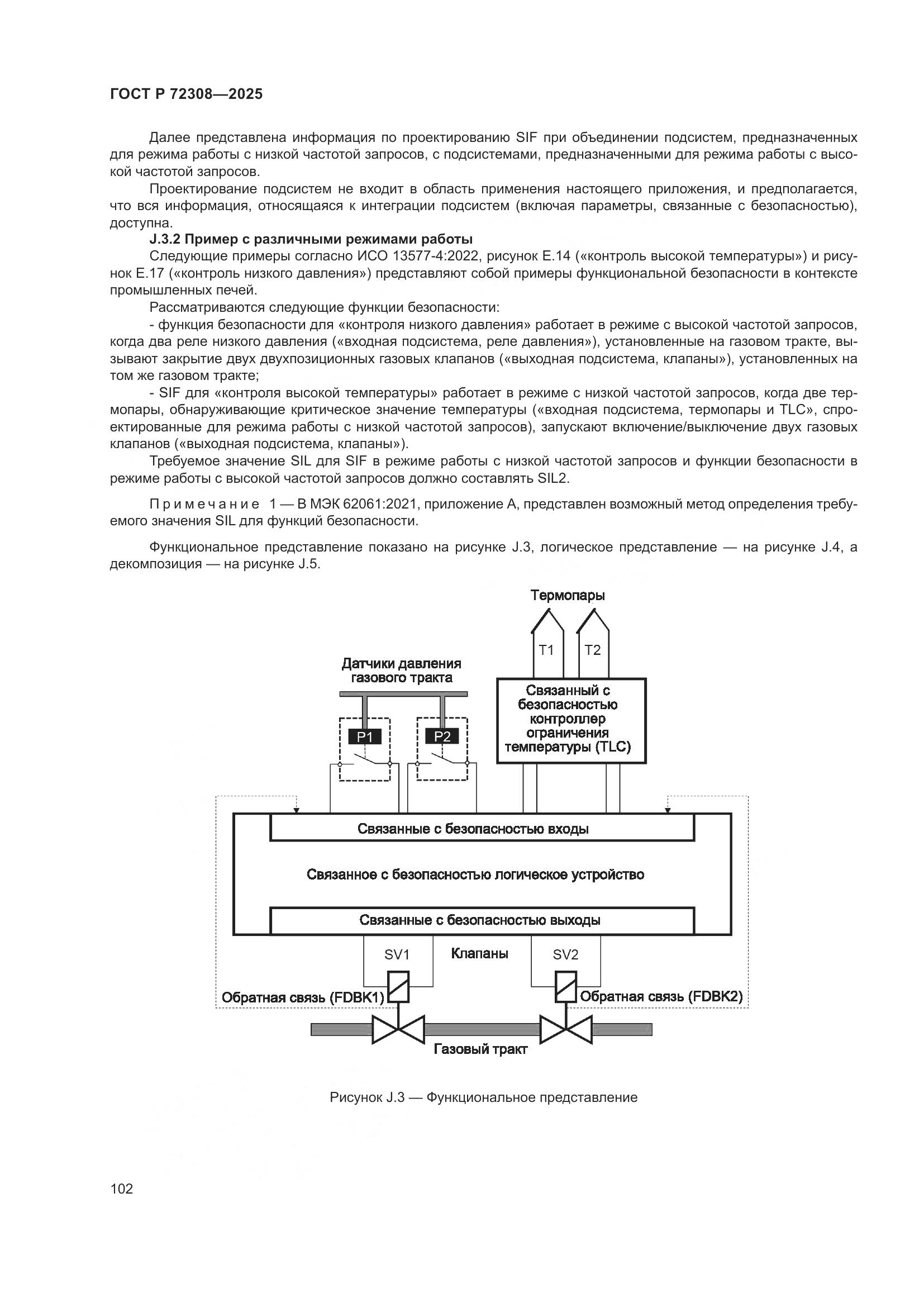 ГОСТ Р 72308-2025, страница 106