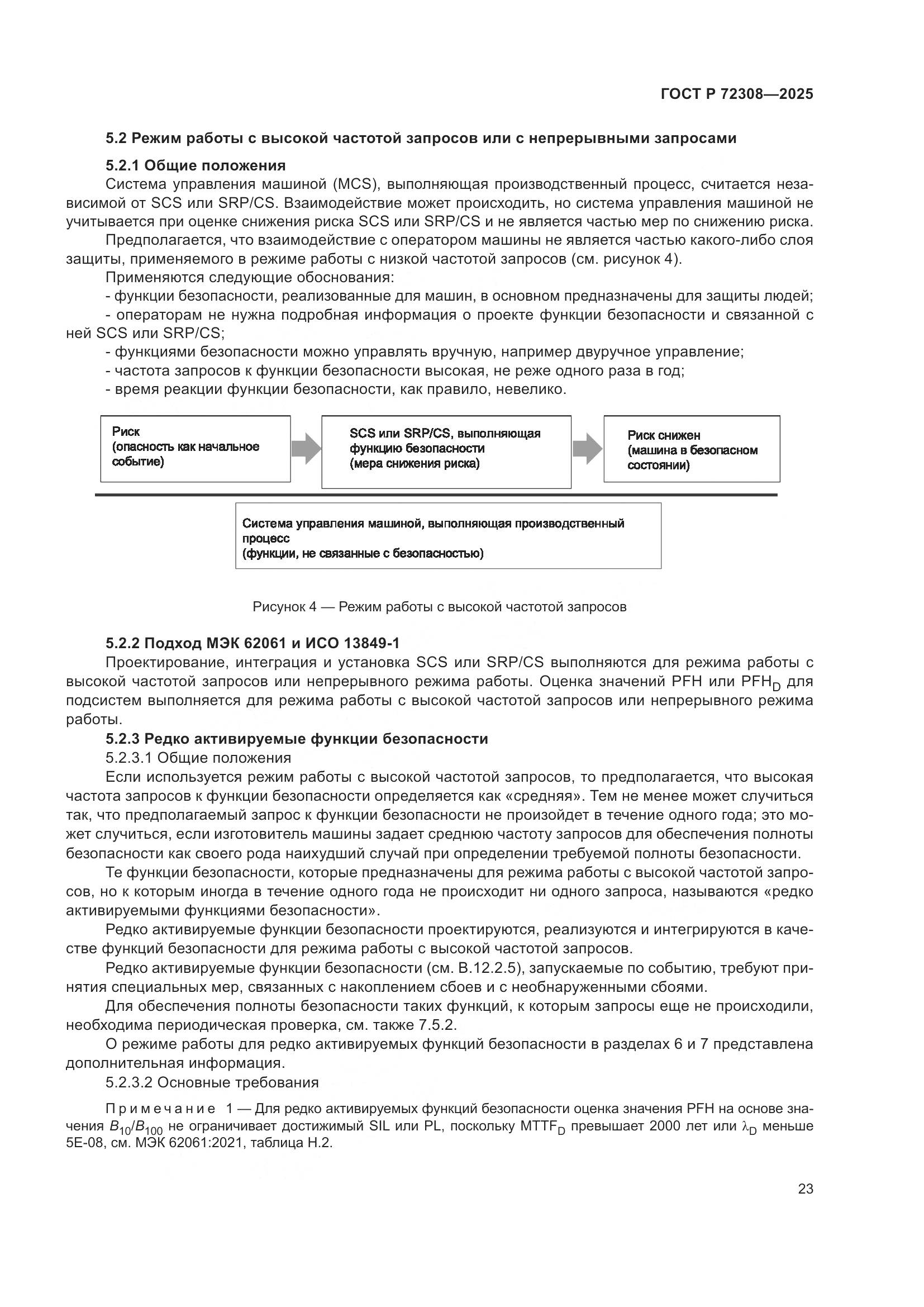 ГОСТ Р 72308-2025, страница 27