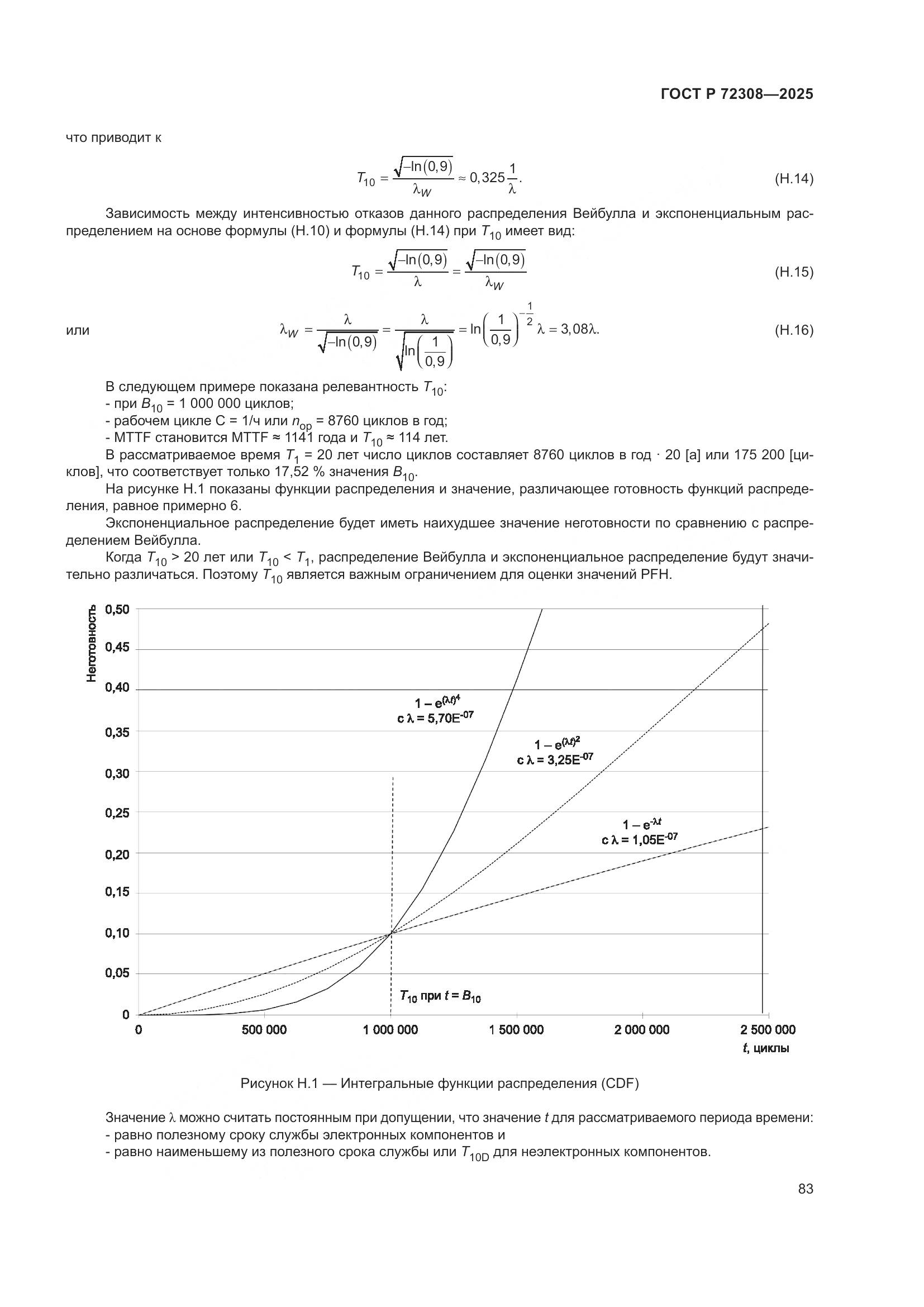 ГОСТ Р 72308-2025, страница 87
