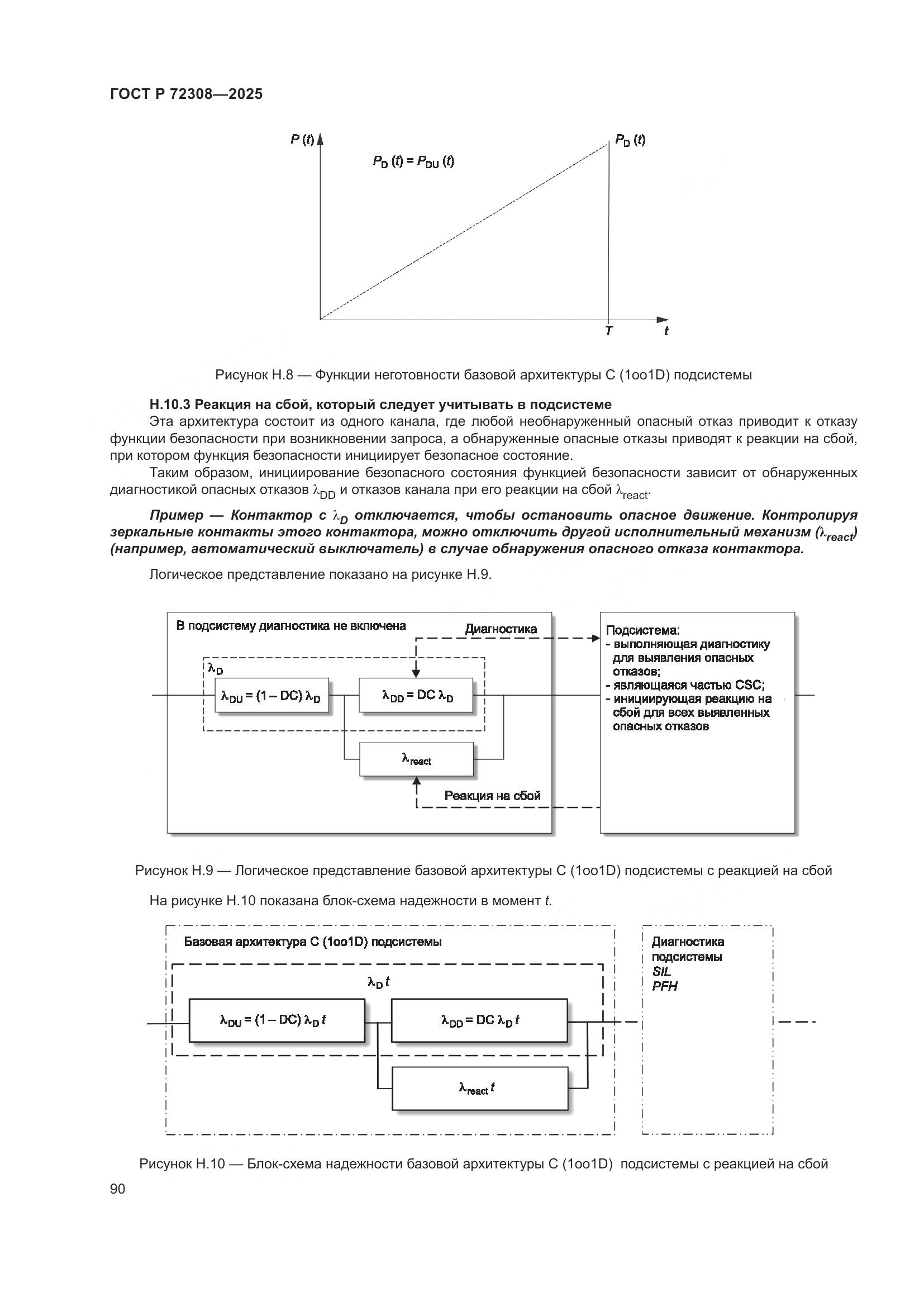 ГОСТ Р 72308-2025, страница 94