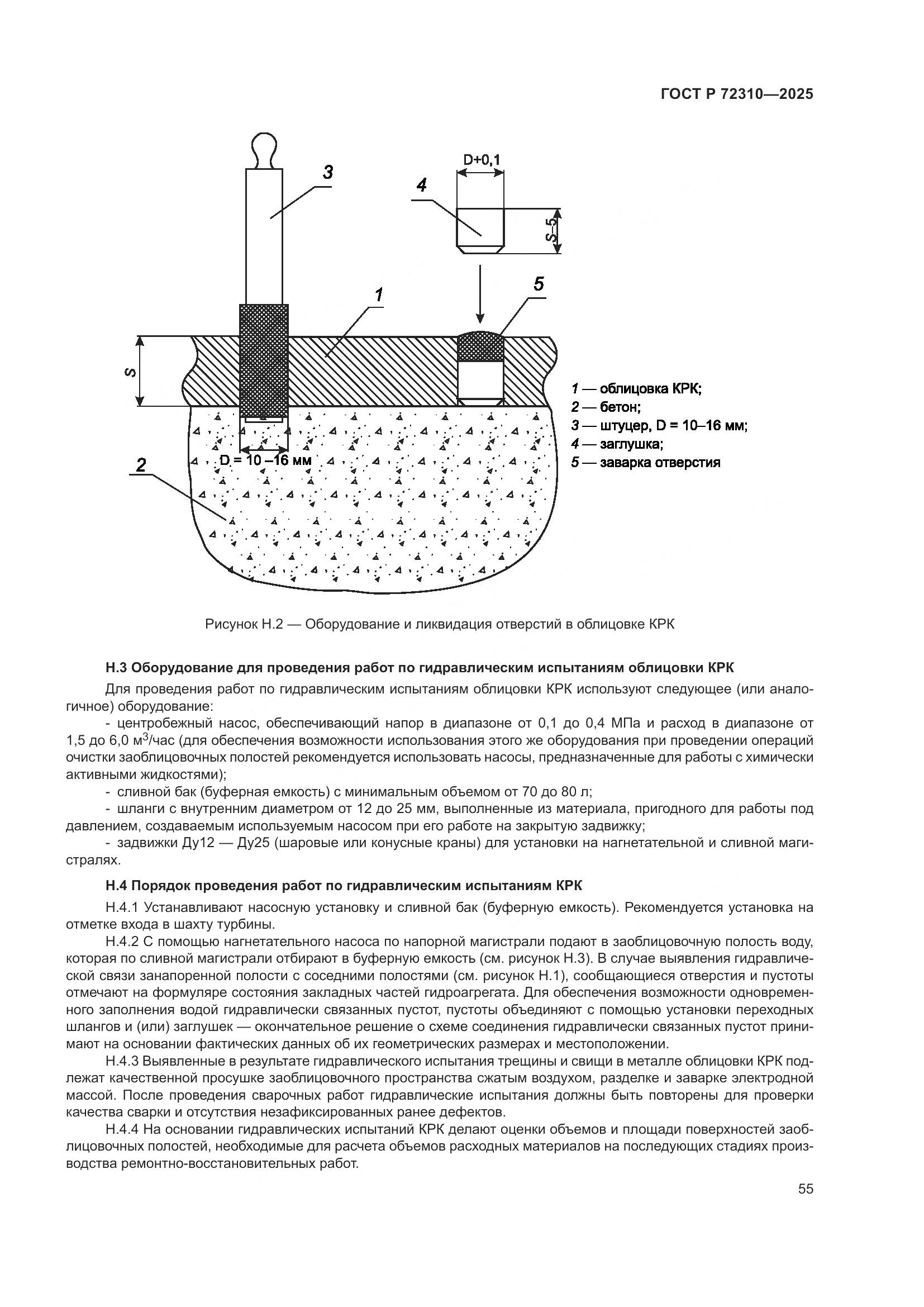 ГОСТ Р 72310-2025, страница 59