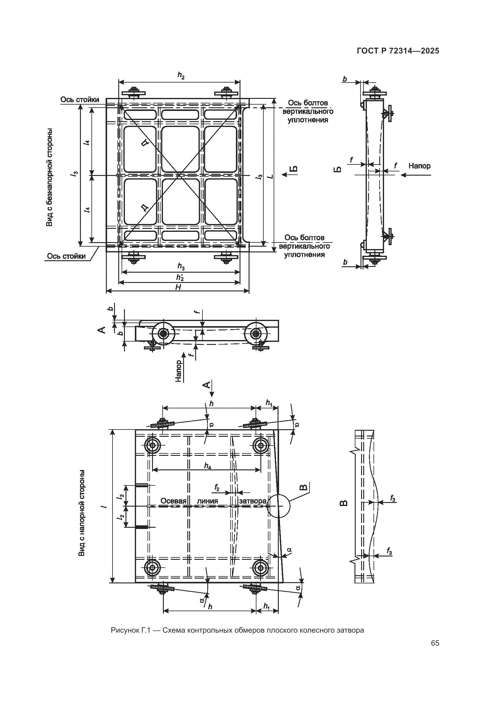 ГОСТ Р 72314-2025, страница 69
