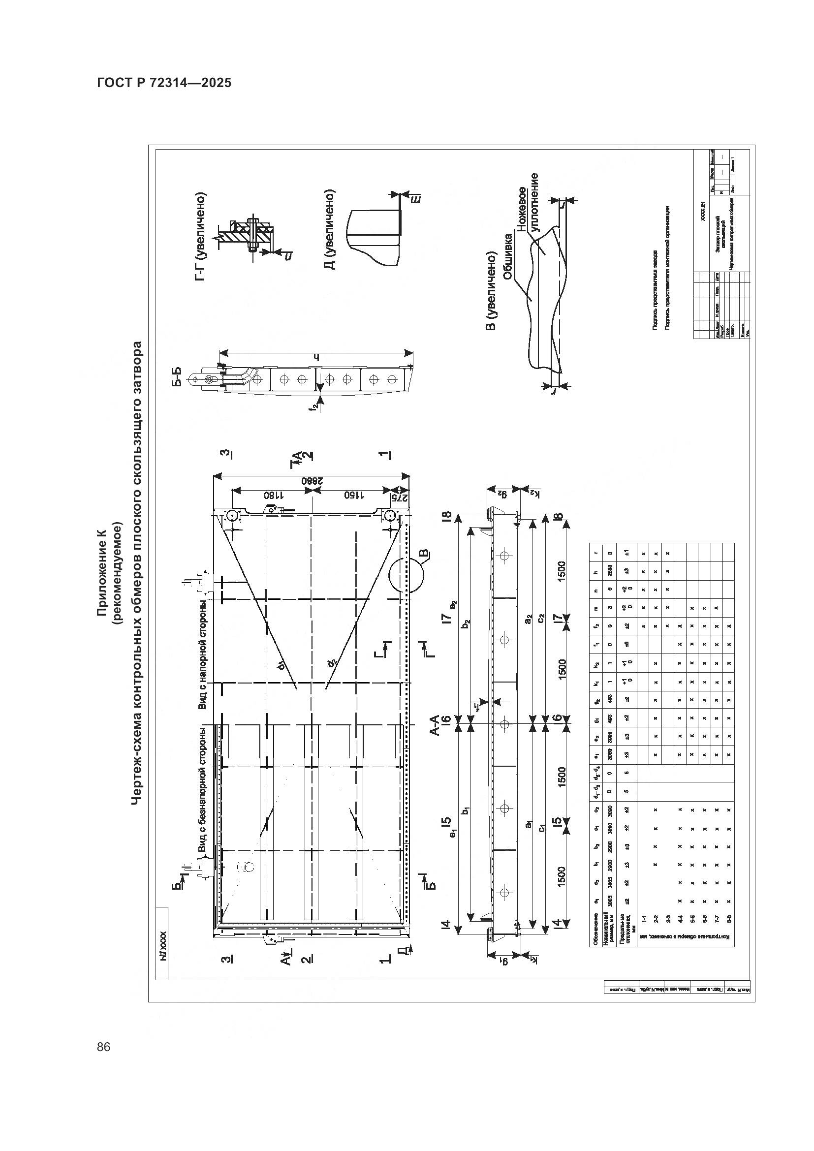 ГОСТ Р 72314-2025, страница 90