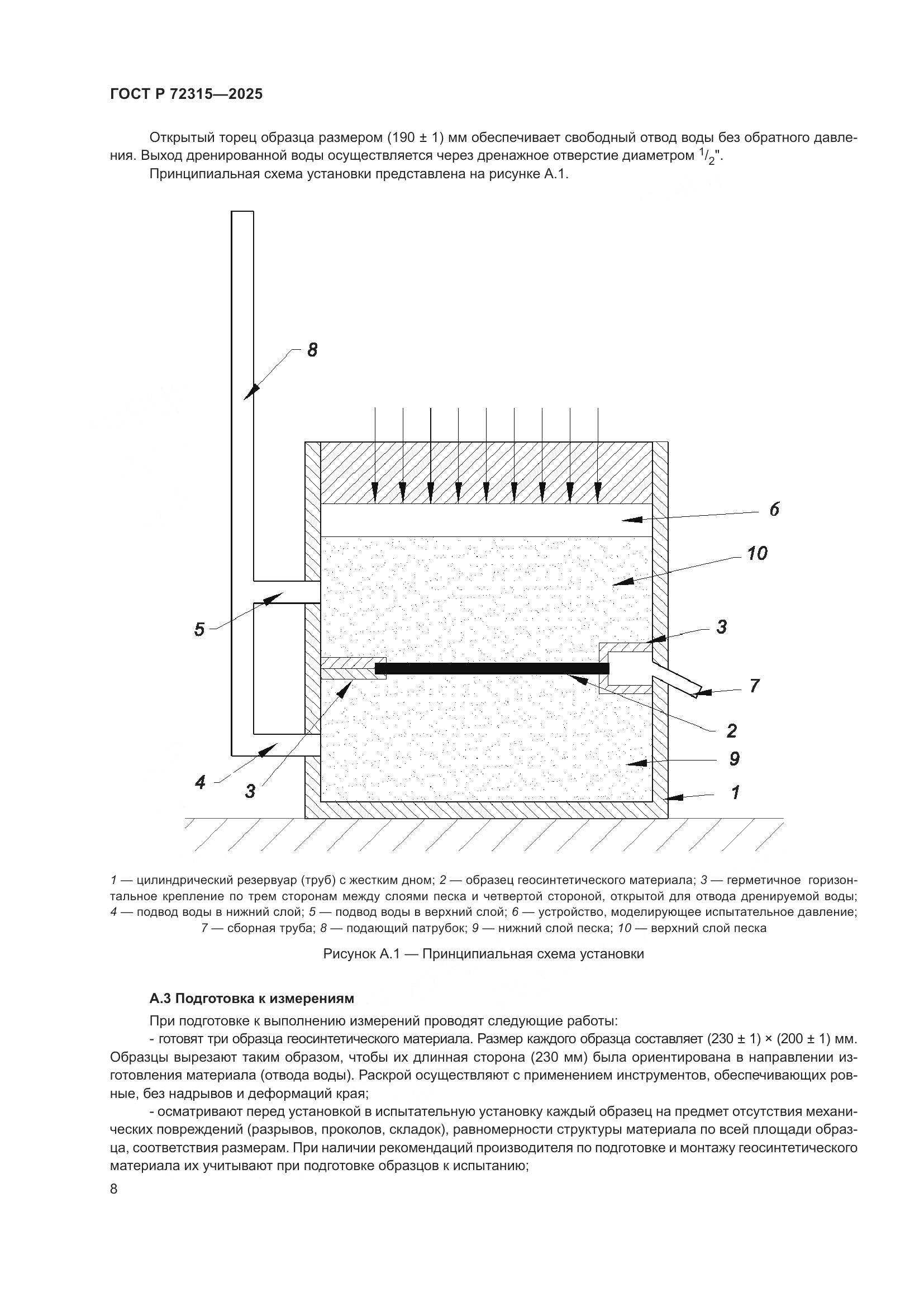 ГОСТ Р 72315-2025, страница 12