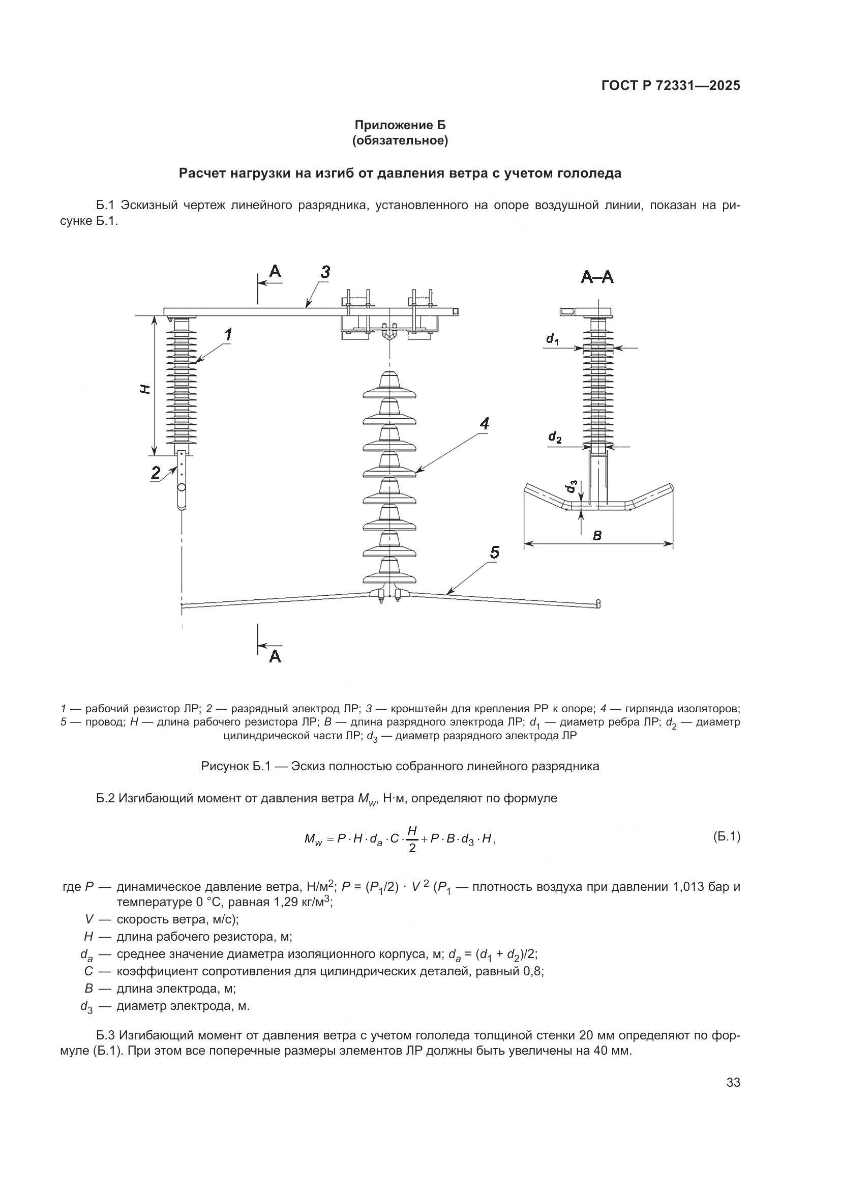 ГОСТ Р 72331-2025, страница 37