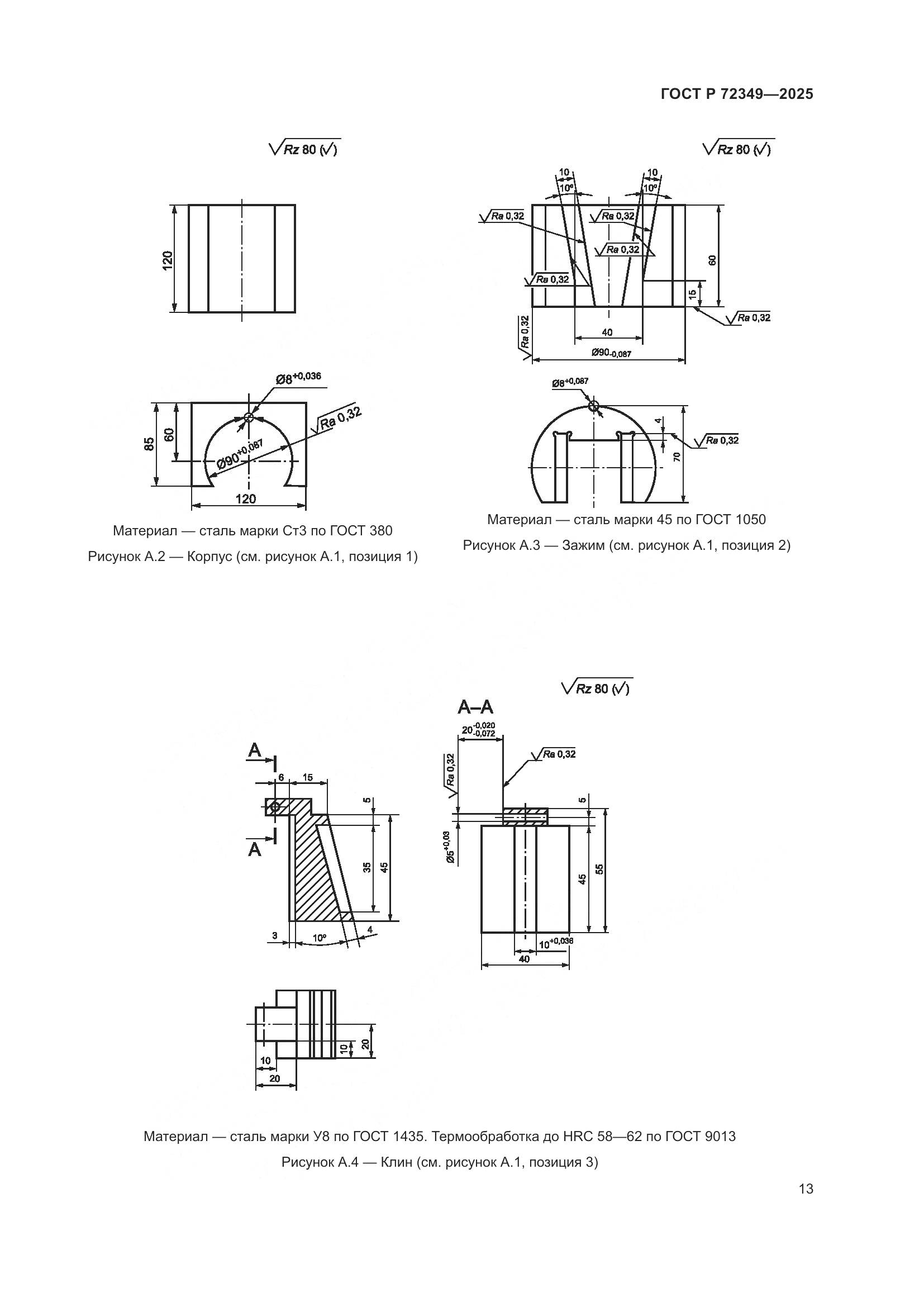ГОСТ Р 72349-2025, страница 17