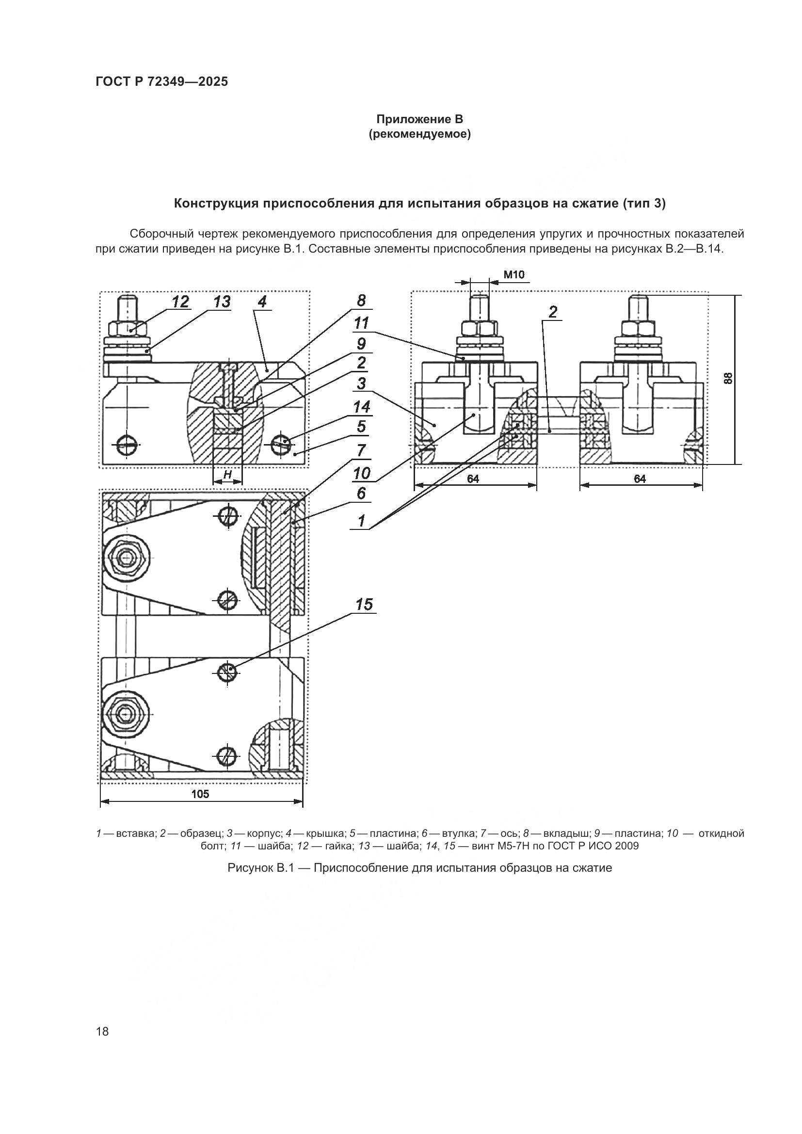 ГОСТ Р 72349-2025, страница 22