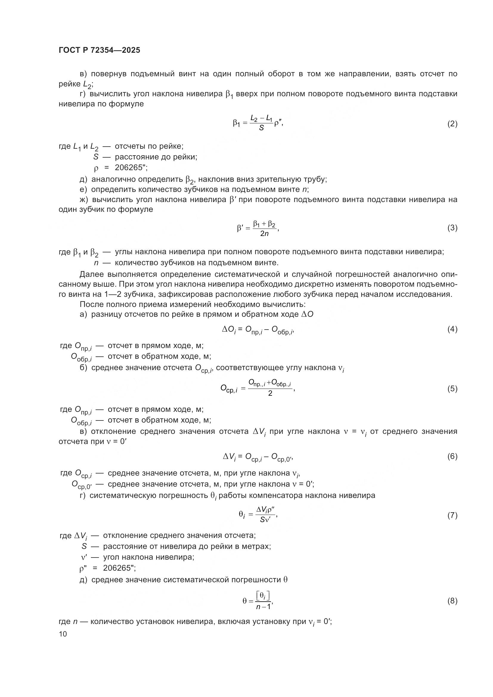 ГОСТ Р 72354-2025, страница 14
