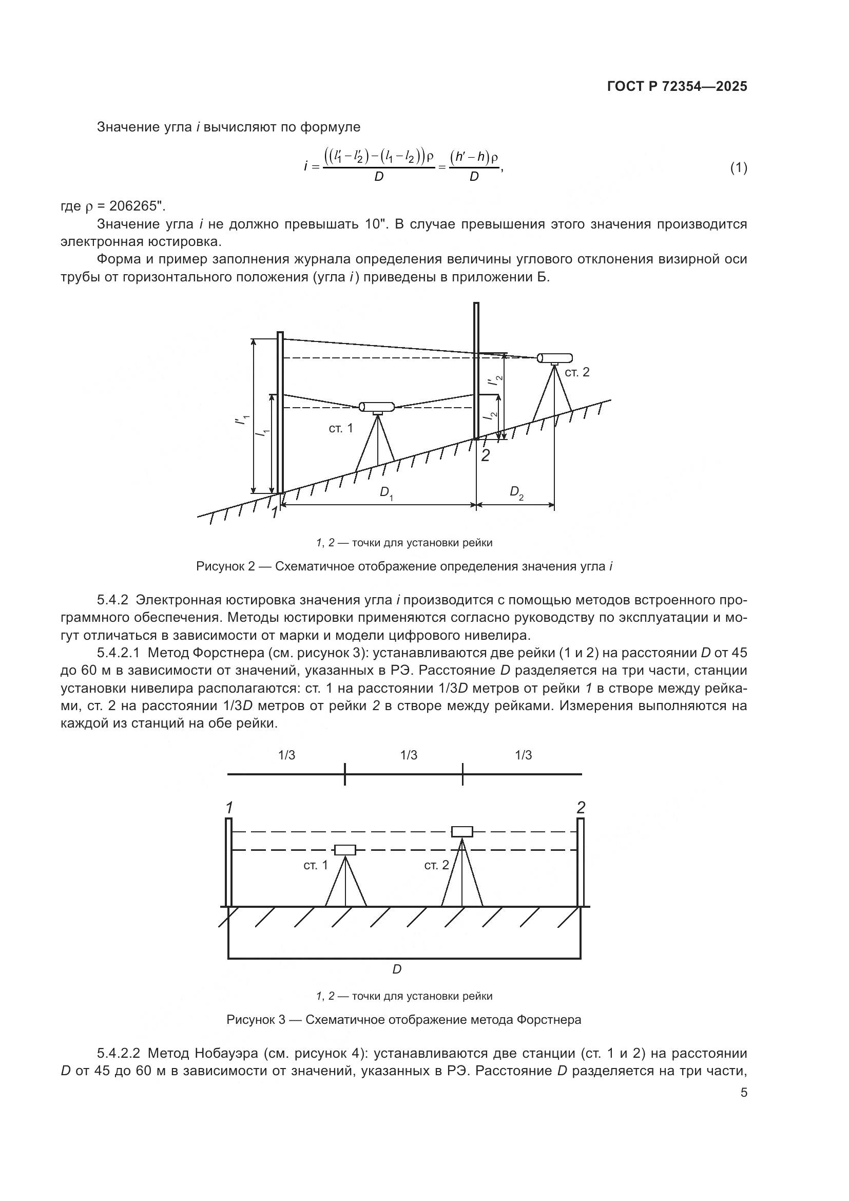 ГОСТ Р 72354-2025, страница 9