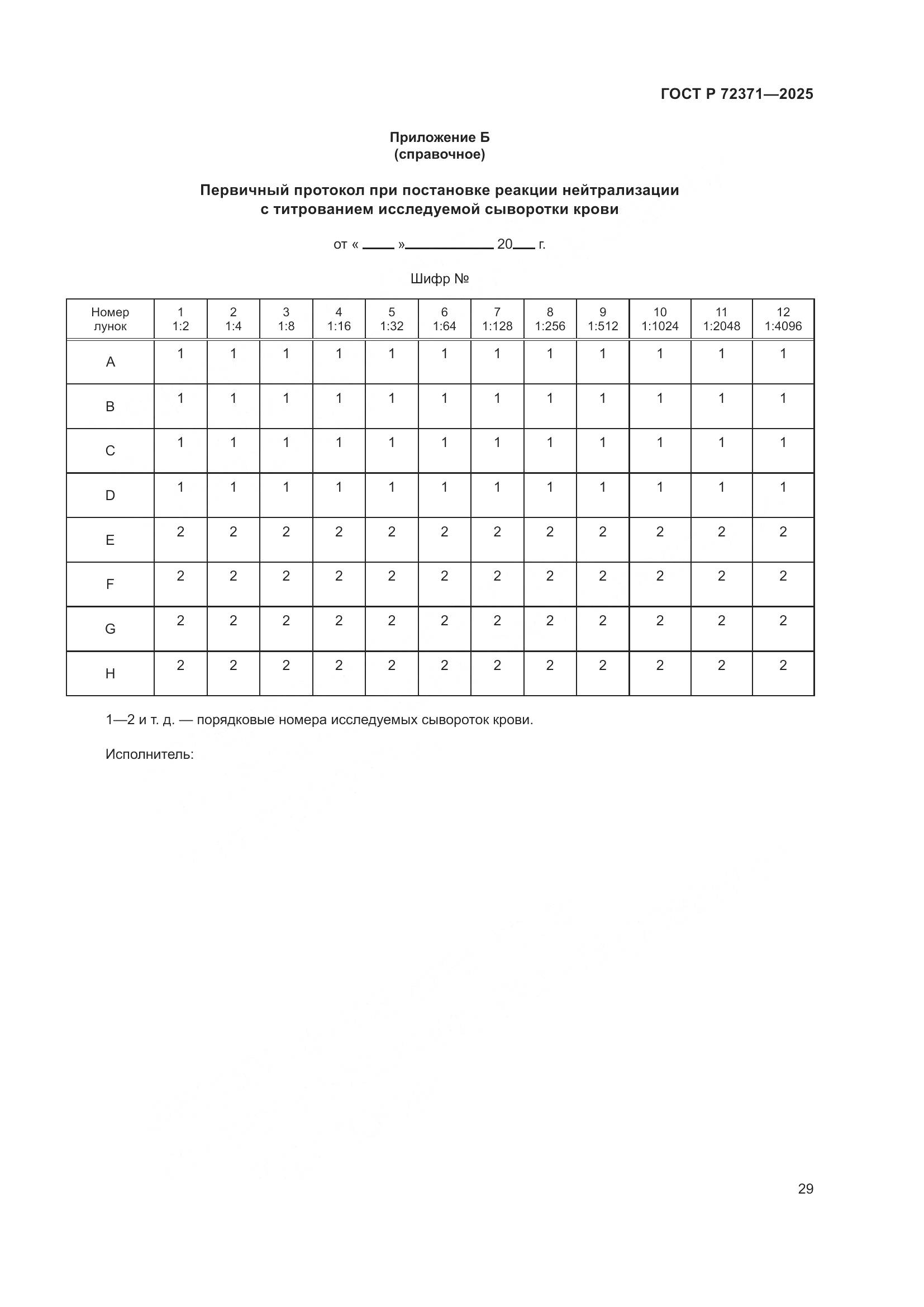 ГОСТ Р 72371-2025, страница 33
