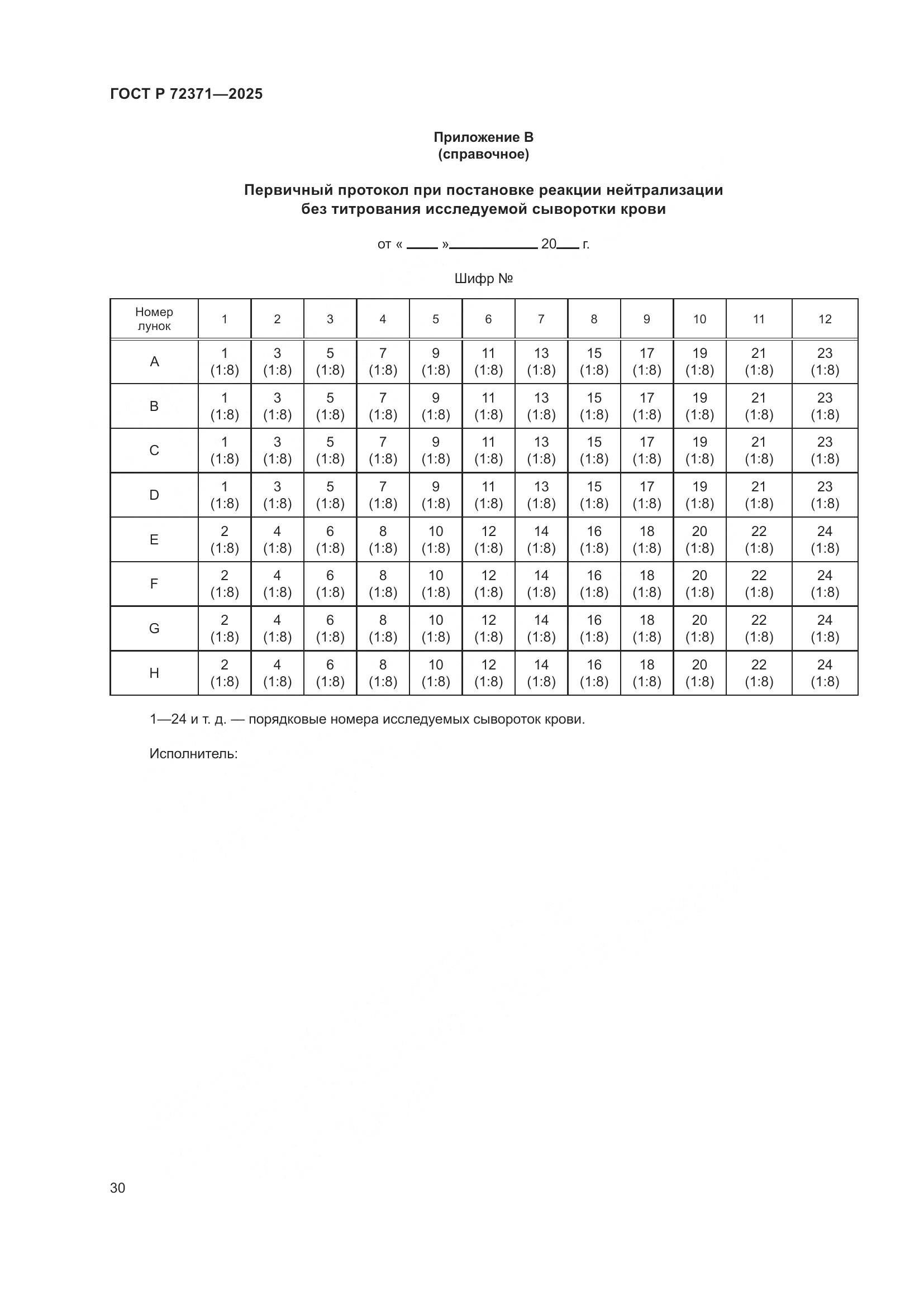 ГОСТ Р 72371-2025, страница 34