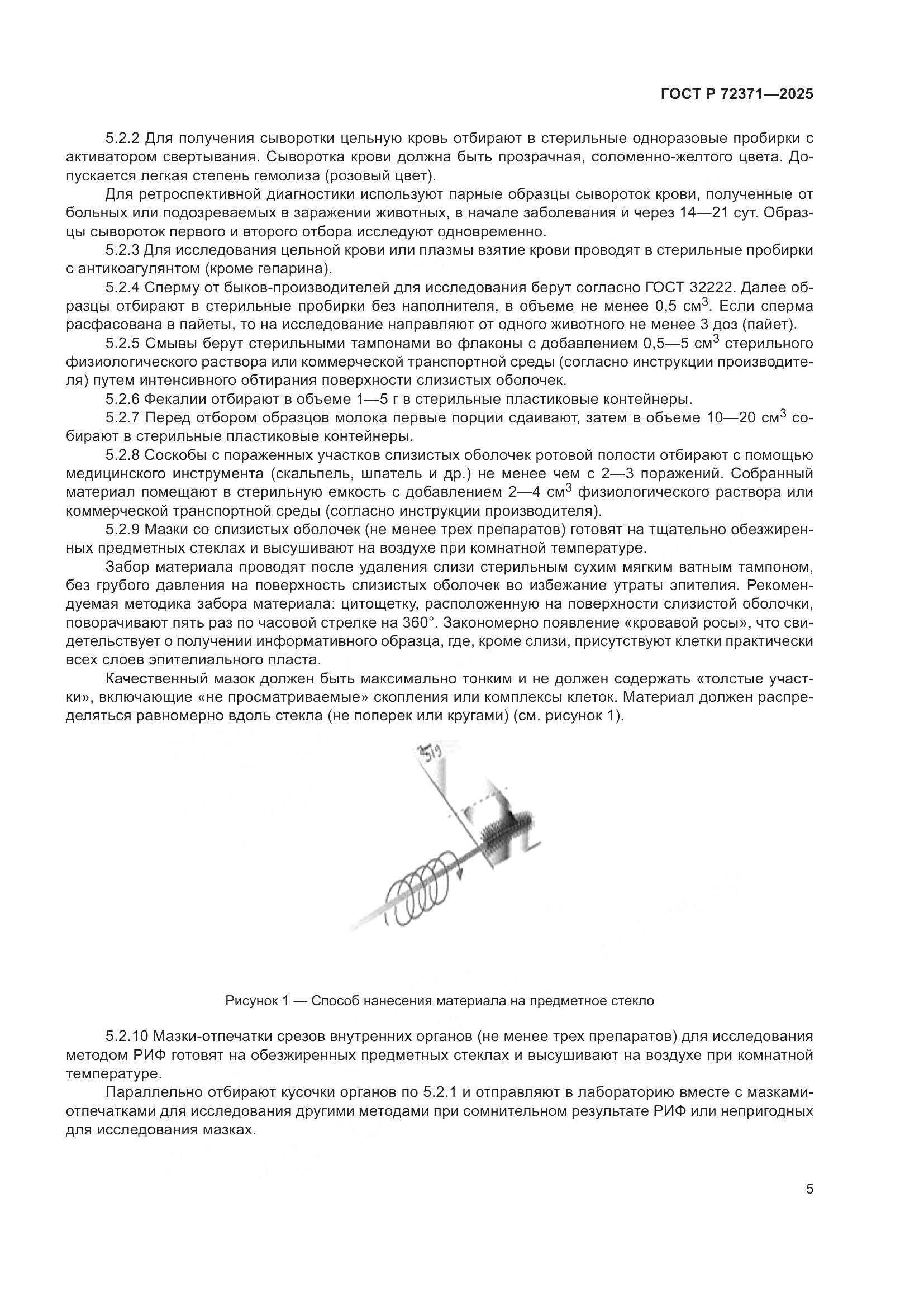 ГОСТ Р 72371-2025, страница 9