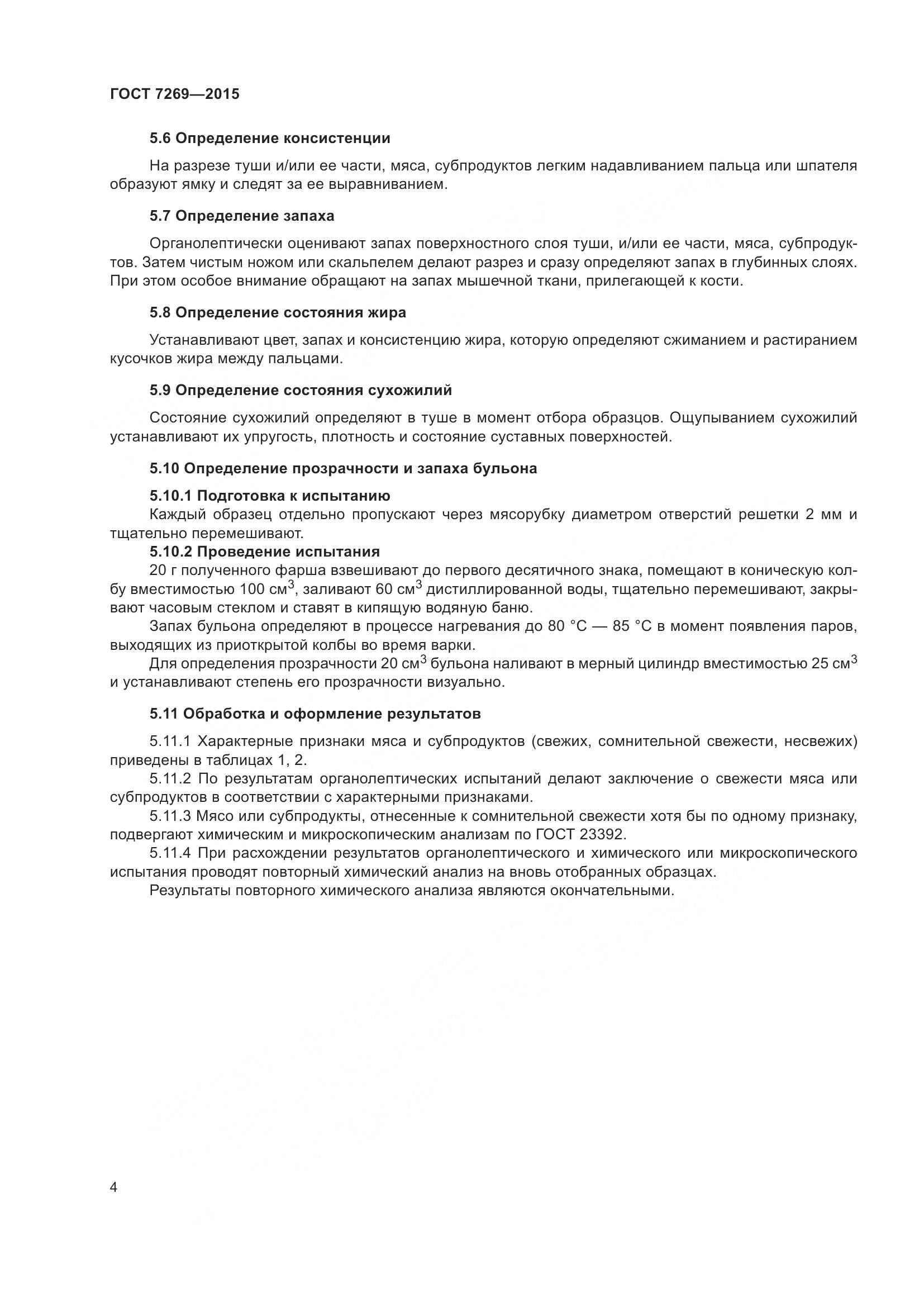ГОСТ 7269-2015, страница 10