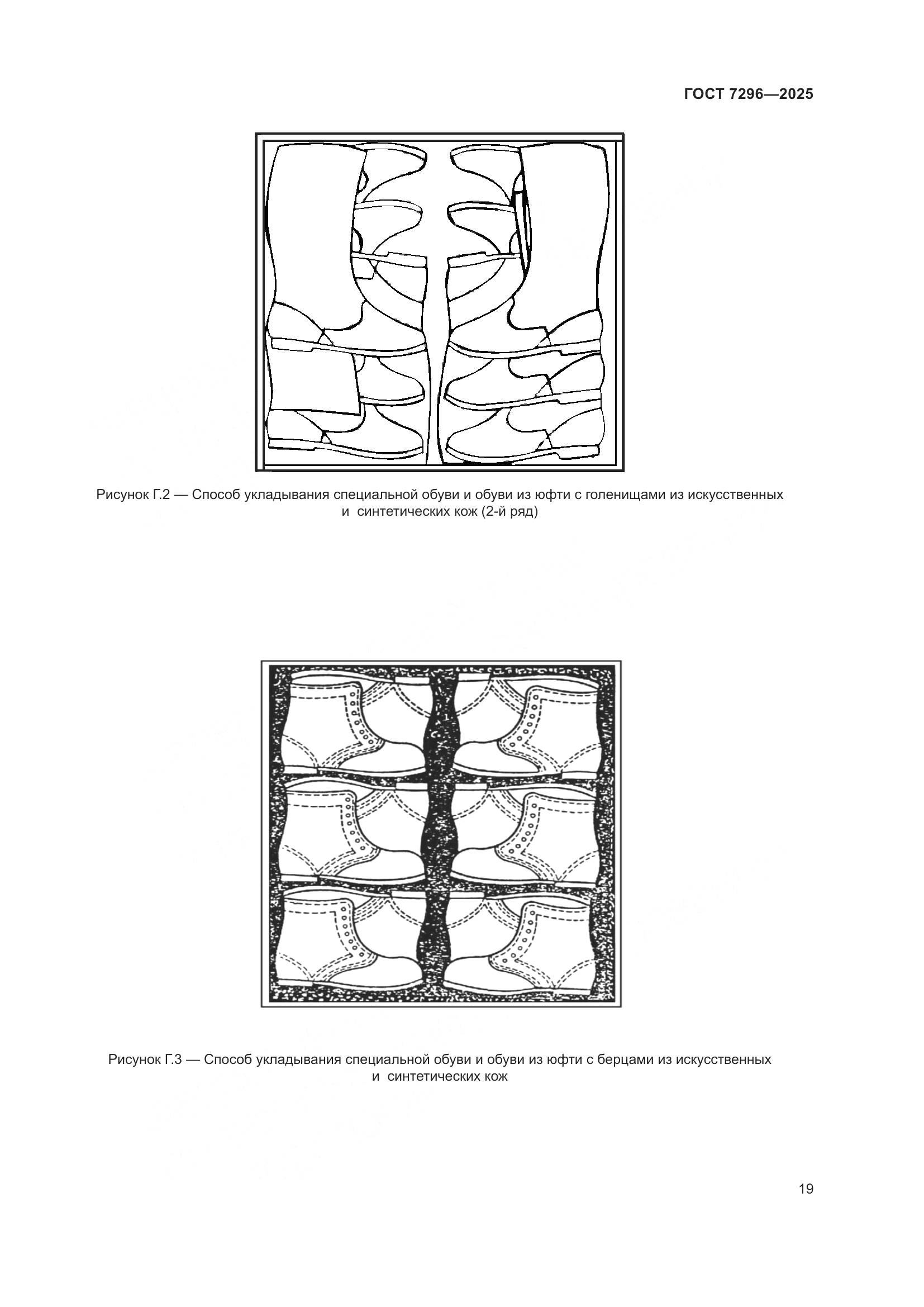 ГОСТ 7296-2025, страница 23