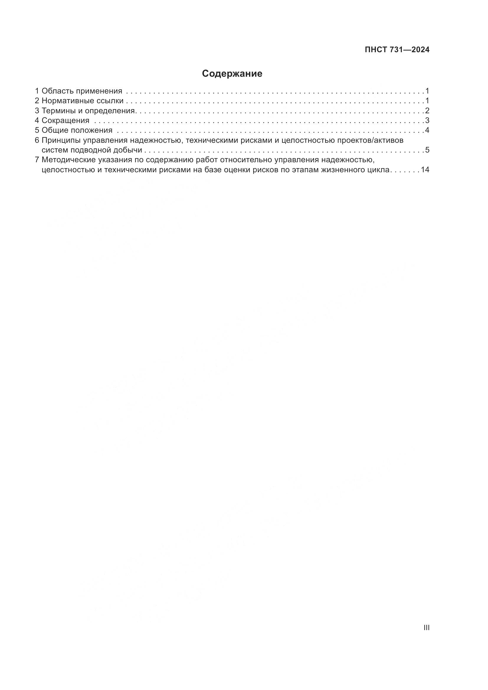 ПНСТ 731-2024, страница 3
