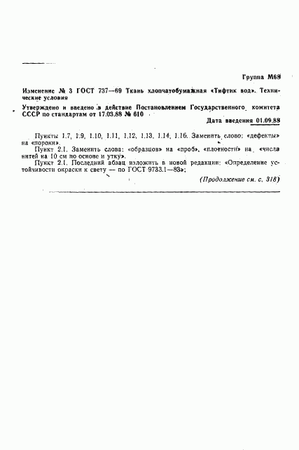 ГОСТ 737-69, страница 10