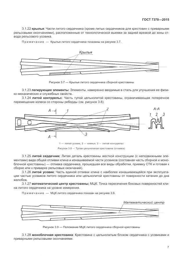 ГОСТ 7370-2015, страница 11