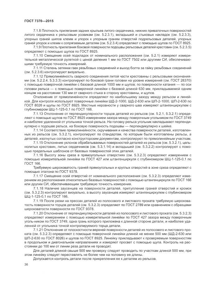 ГОСТ 7370-2015, страница 40