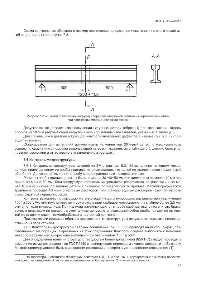 ГОСТ 7370-2015, страница 43