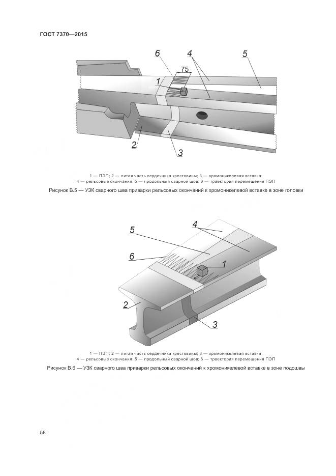 ГОСТ 7370-2015, страница 62