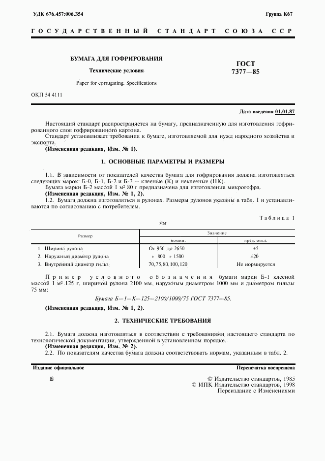 ГОСТ 7377-85, страница 2