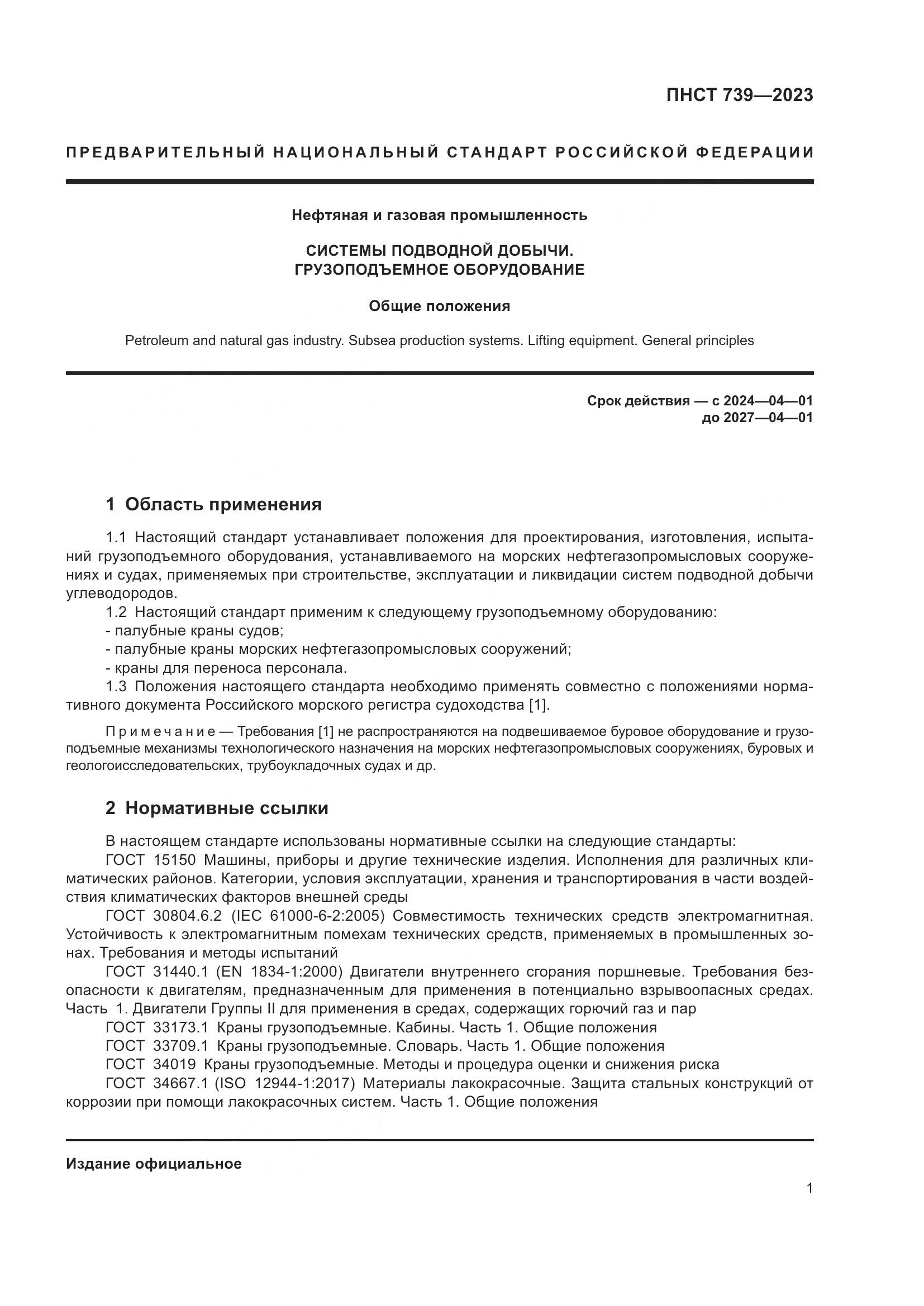 ПНСТ 739-2023, страница 5