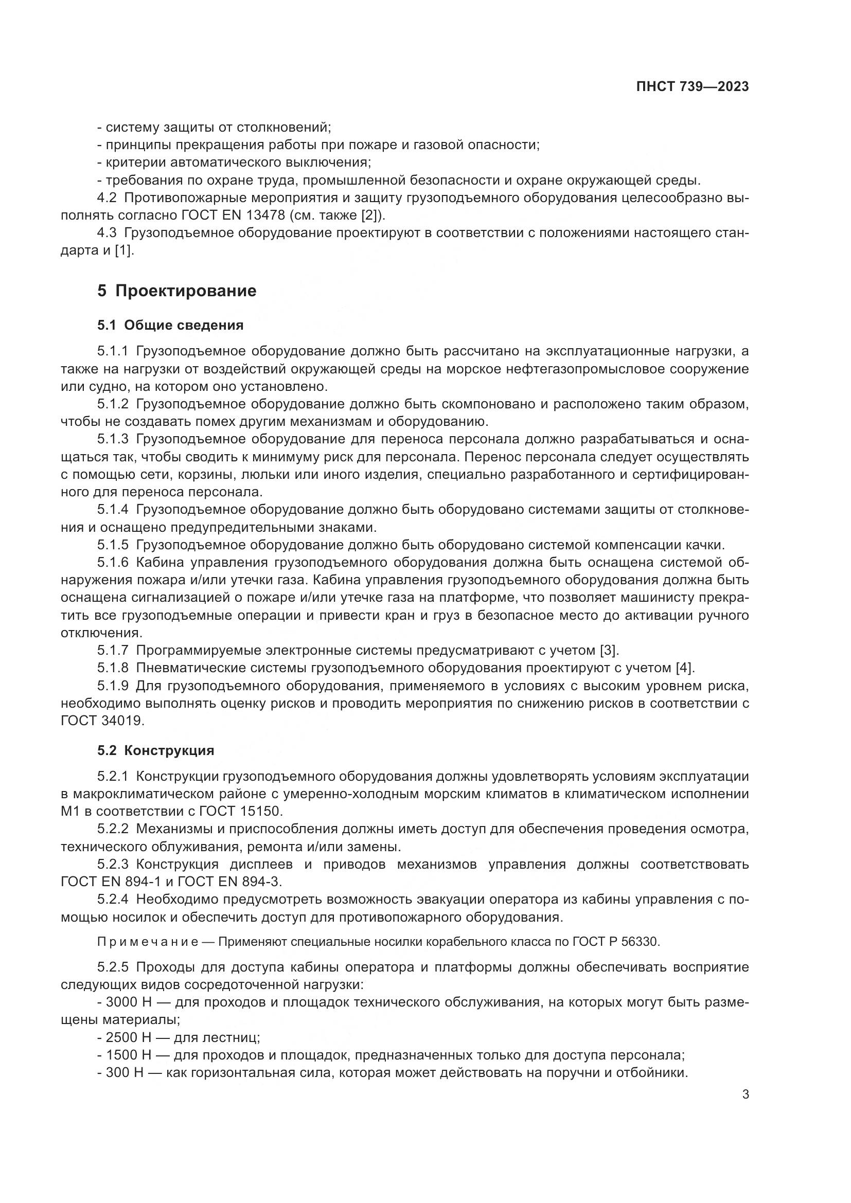 ПНСТ 739-2023, страница 7