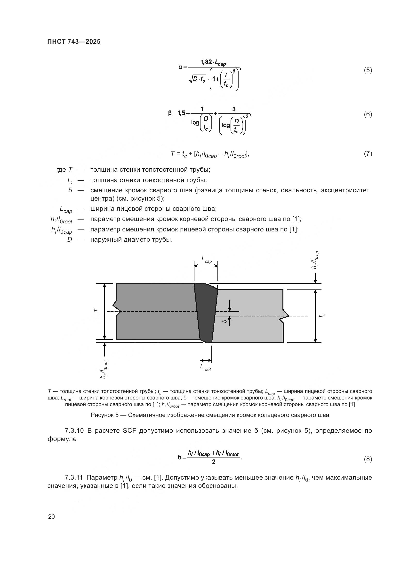 ПНСТ 743-2025, страница 24