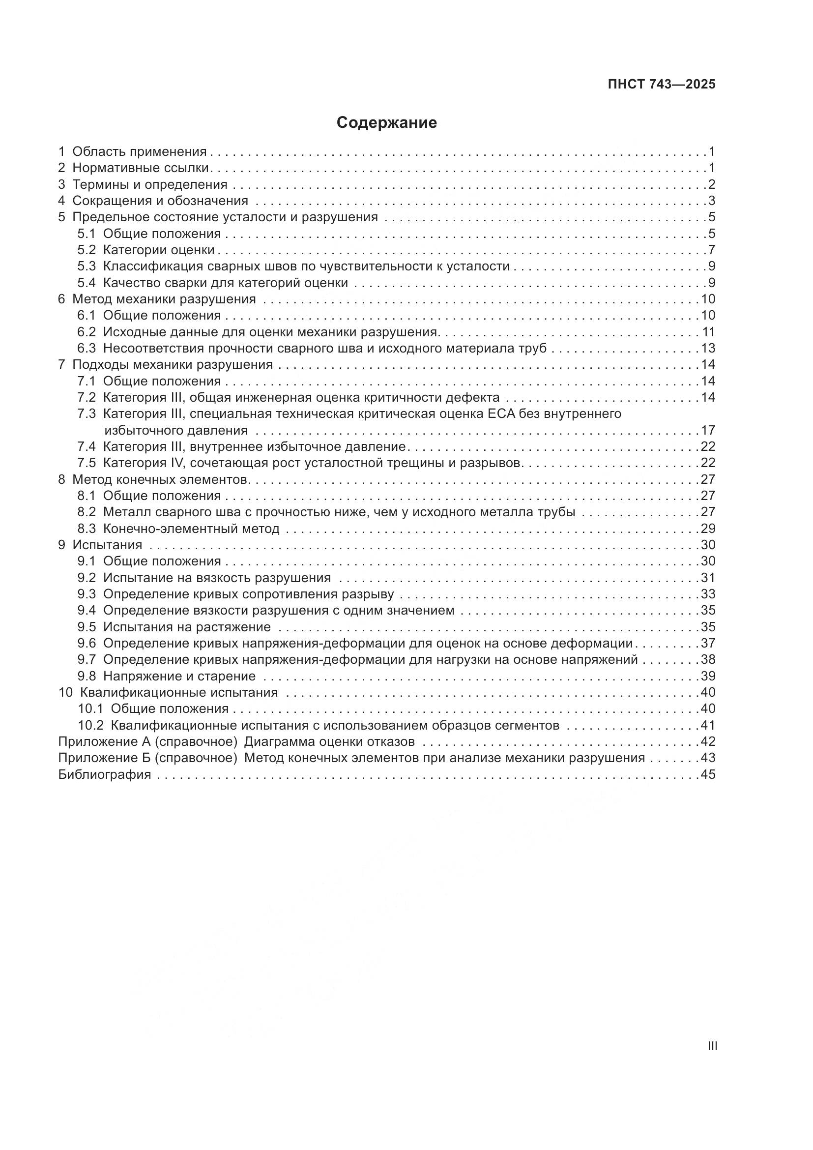 ПНСТ 743-2025, страница 3