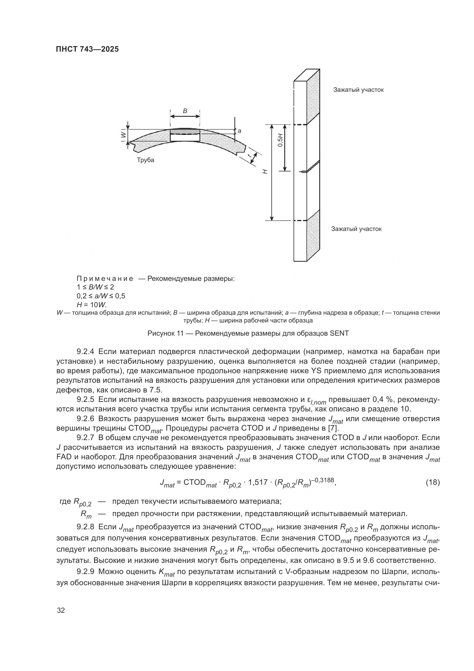ПНСТ 743-2025, страница 36