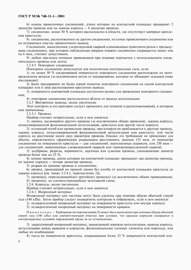 ГОСТ Р МЭК 748-11-1-2001, страница 11