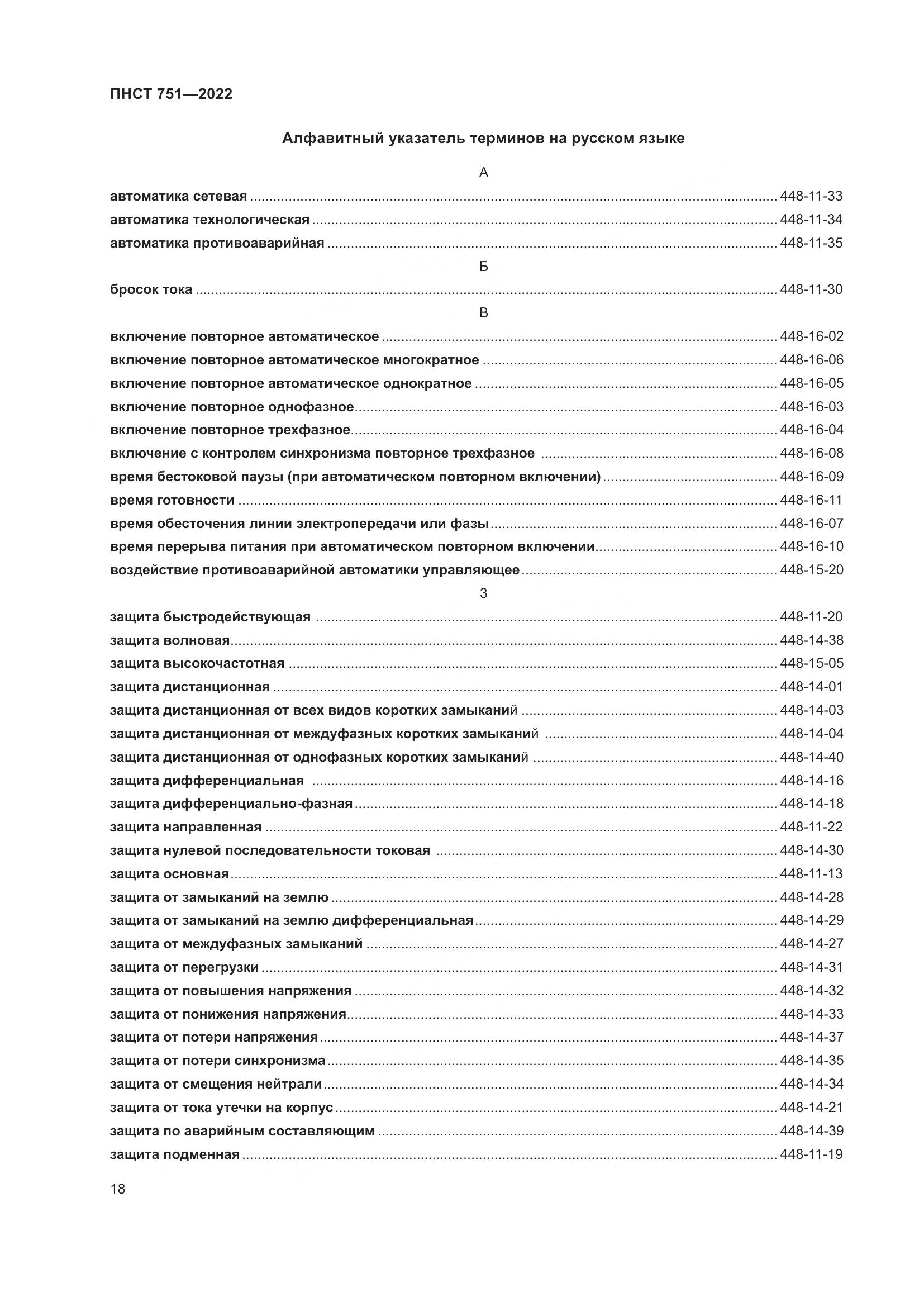 ПНСТ 751-2022, страница 22