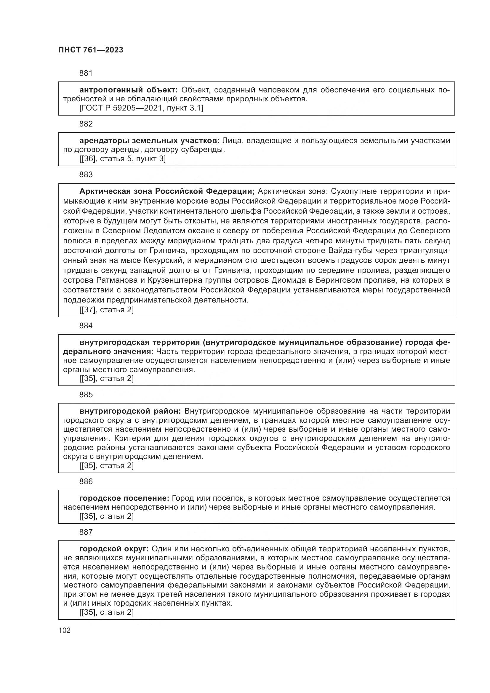 ПНСТ 761-2023, страница 106