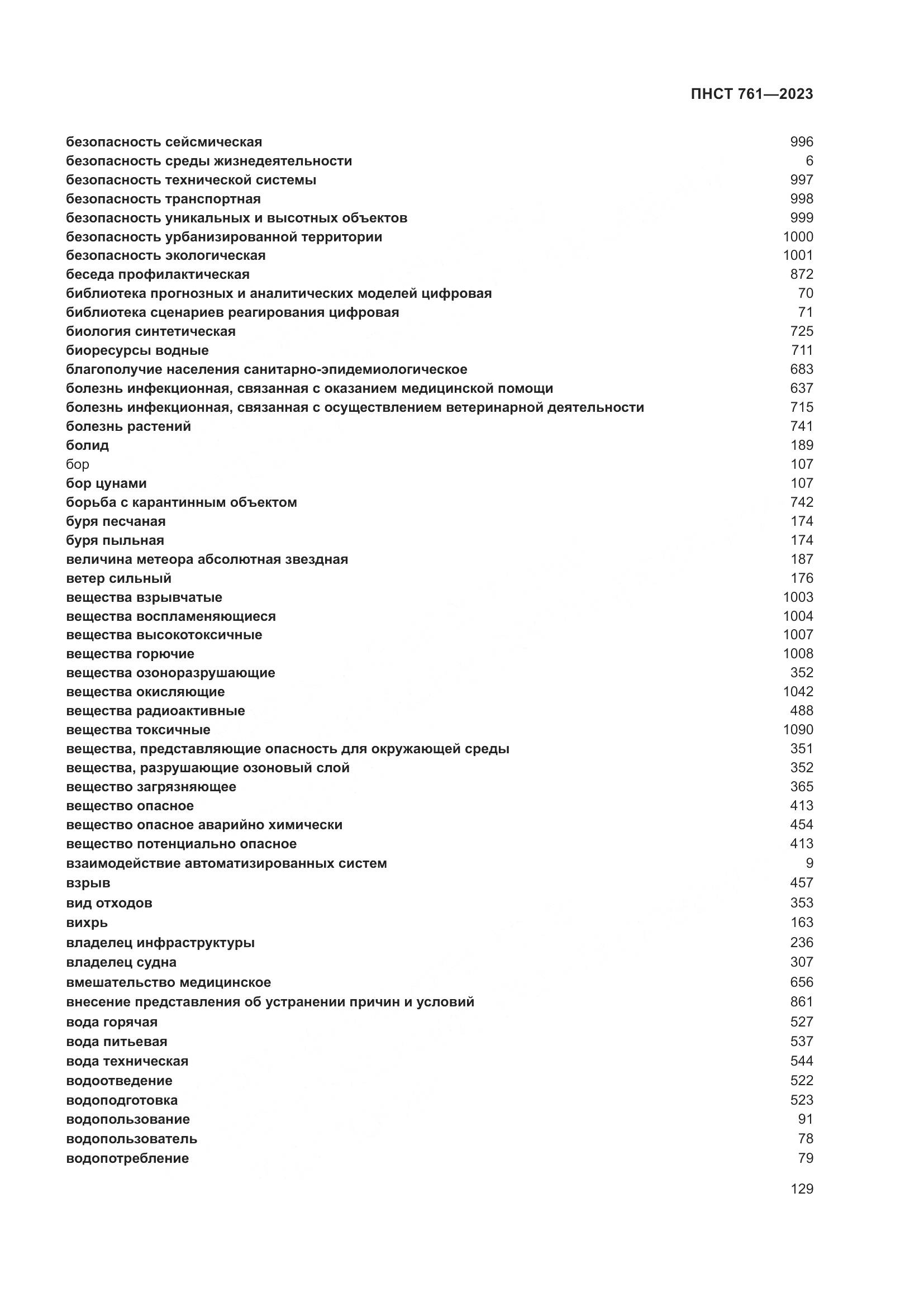 ПНСТ 761-2023, страница 133