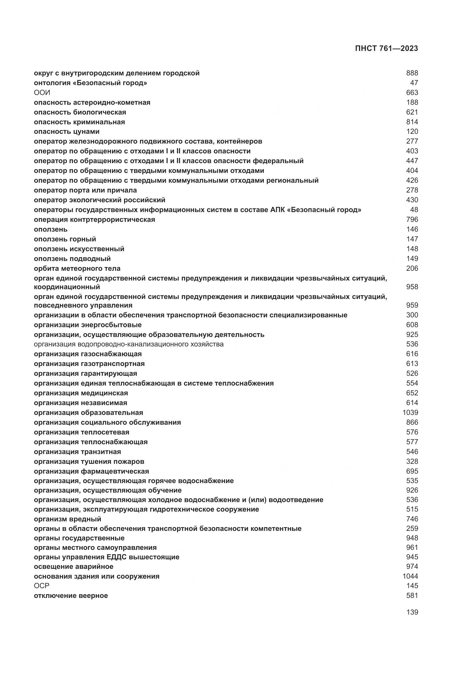 ПНСТ 761-2023, страница 143