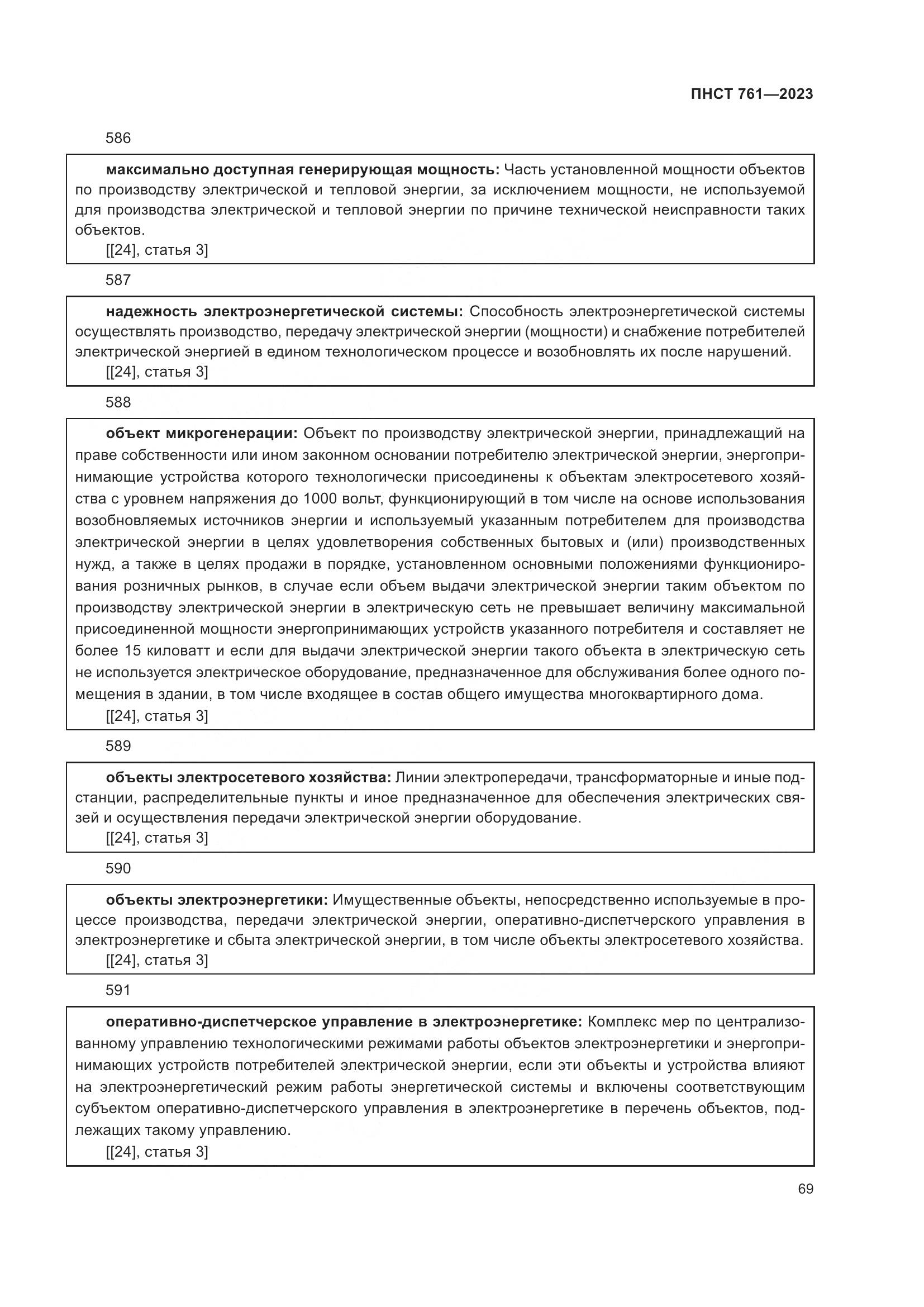 ПНСТ 761-2023, страница 73