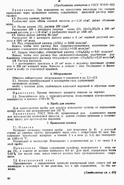 ГОСТ 7619.8-81, страница 8