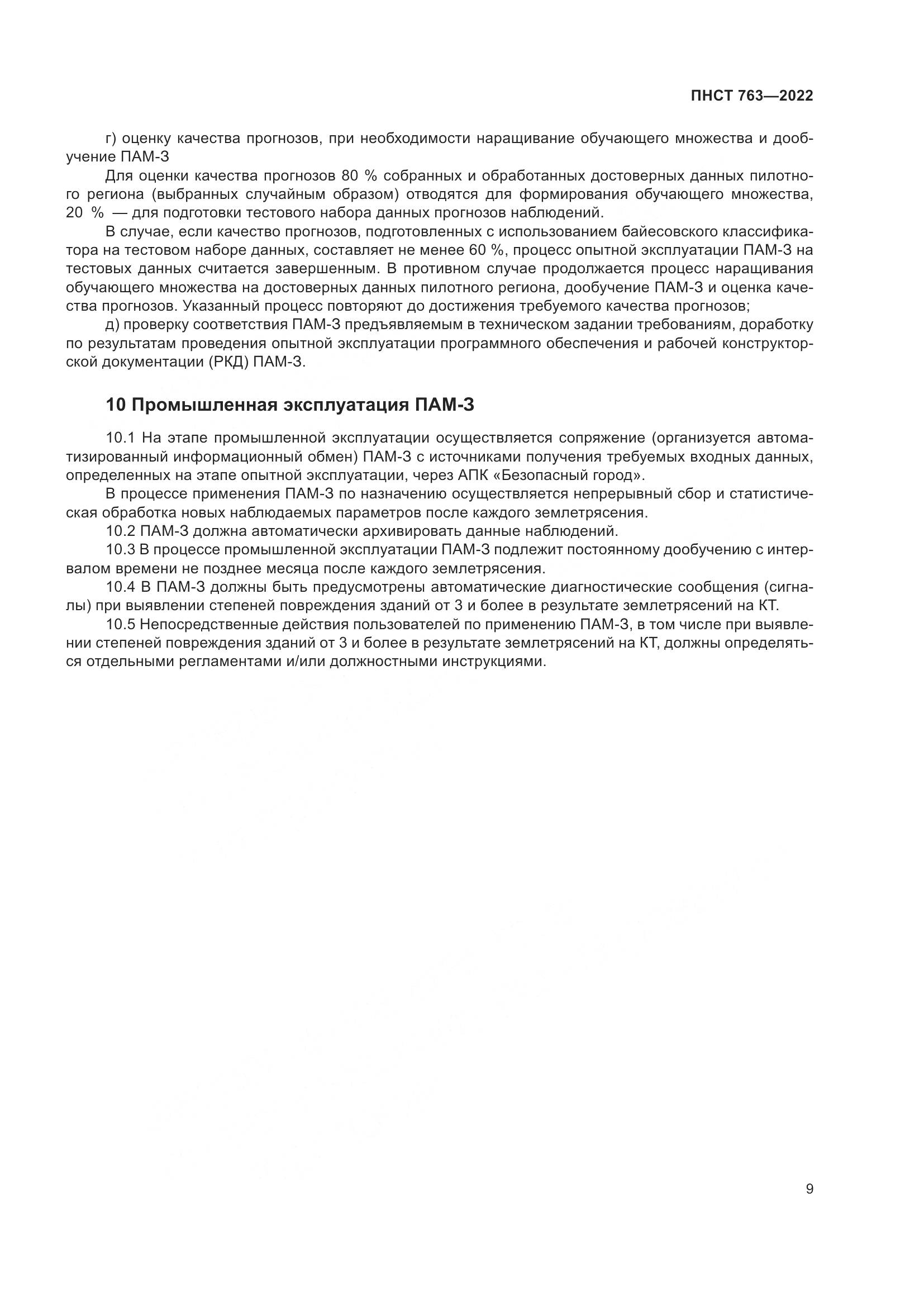 ПНСТ 763-2022, страница 13