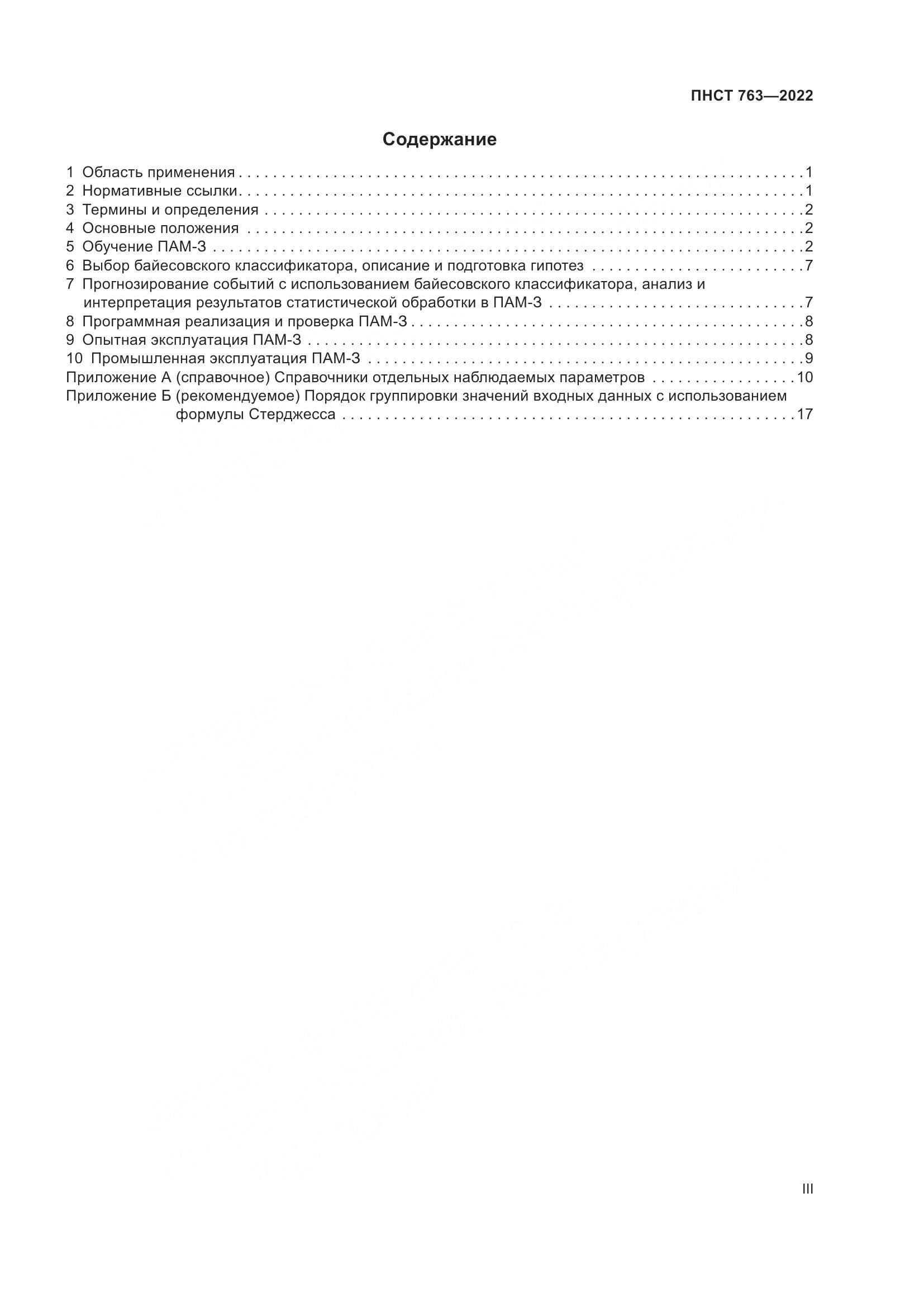 ПНСТ 763-2022, страница 3