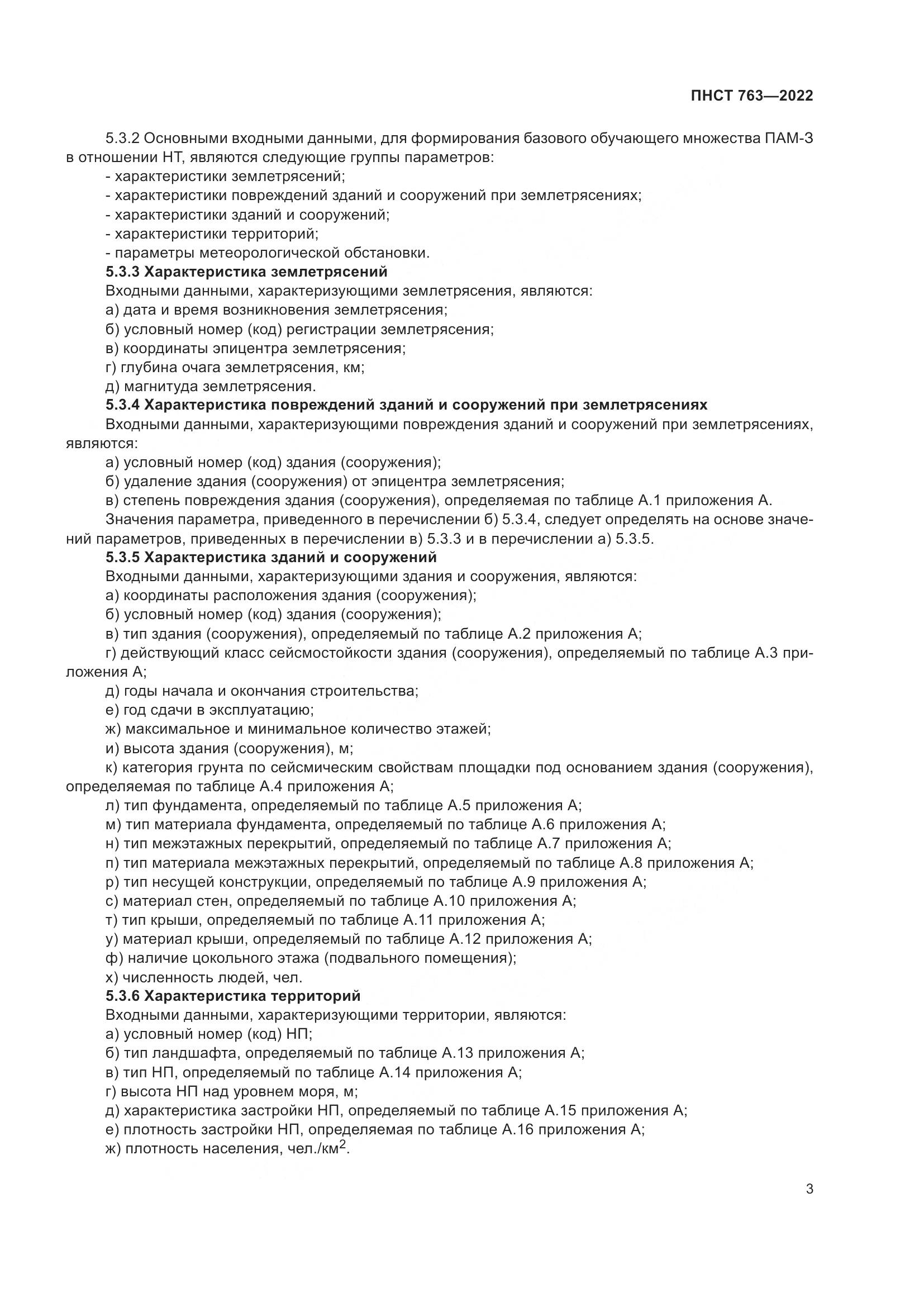 ПНСТ 763-2022, страница 7