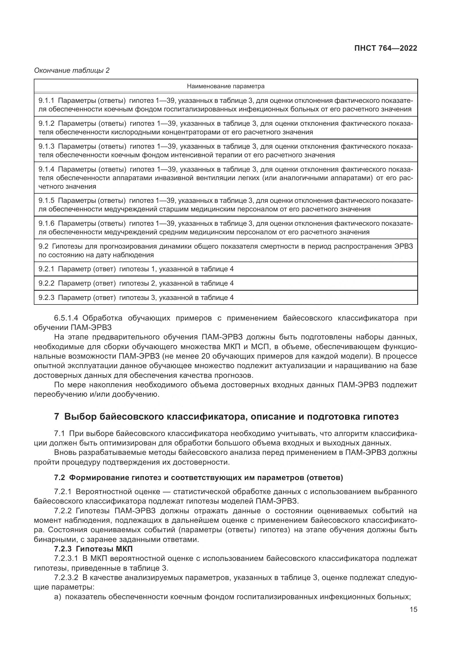 ПНСТ 764-2022, страница 19