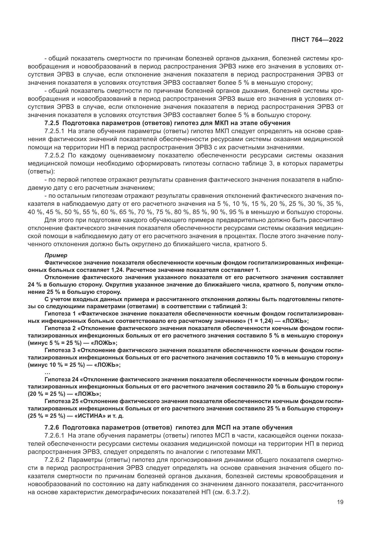 ПНСТ 764-2022, страница 23