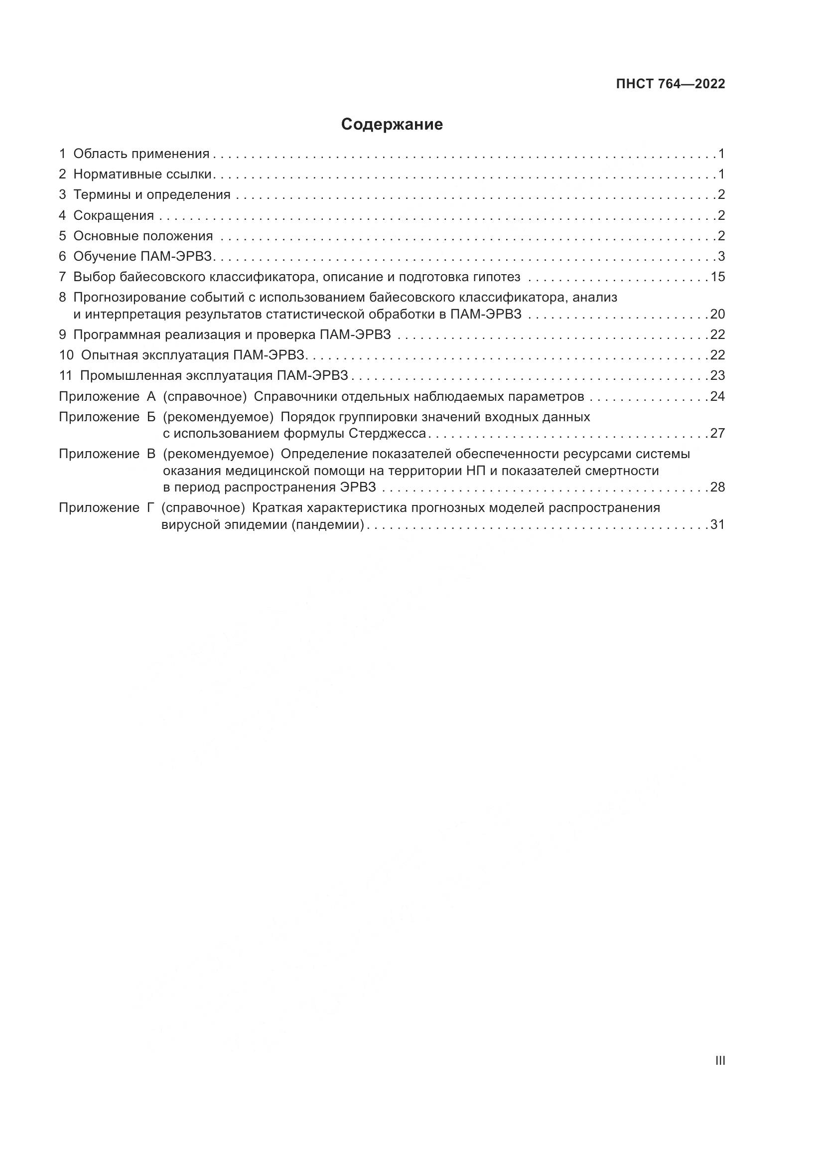 ПНСТ 764-2022, страница 3