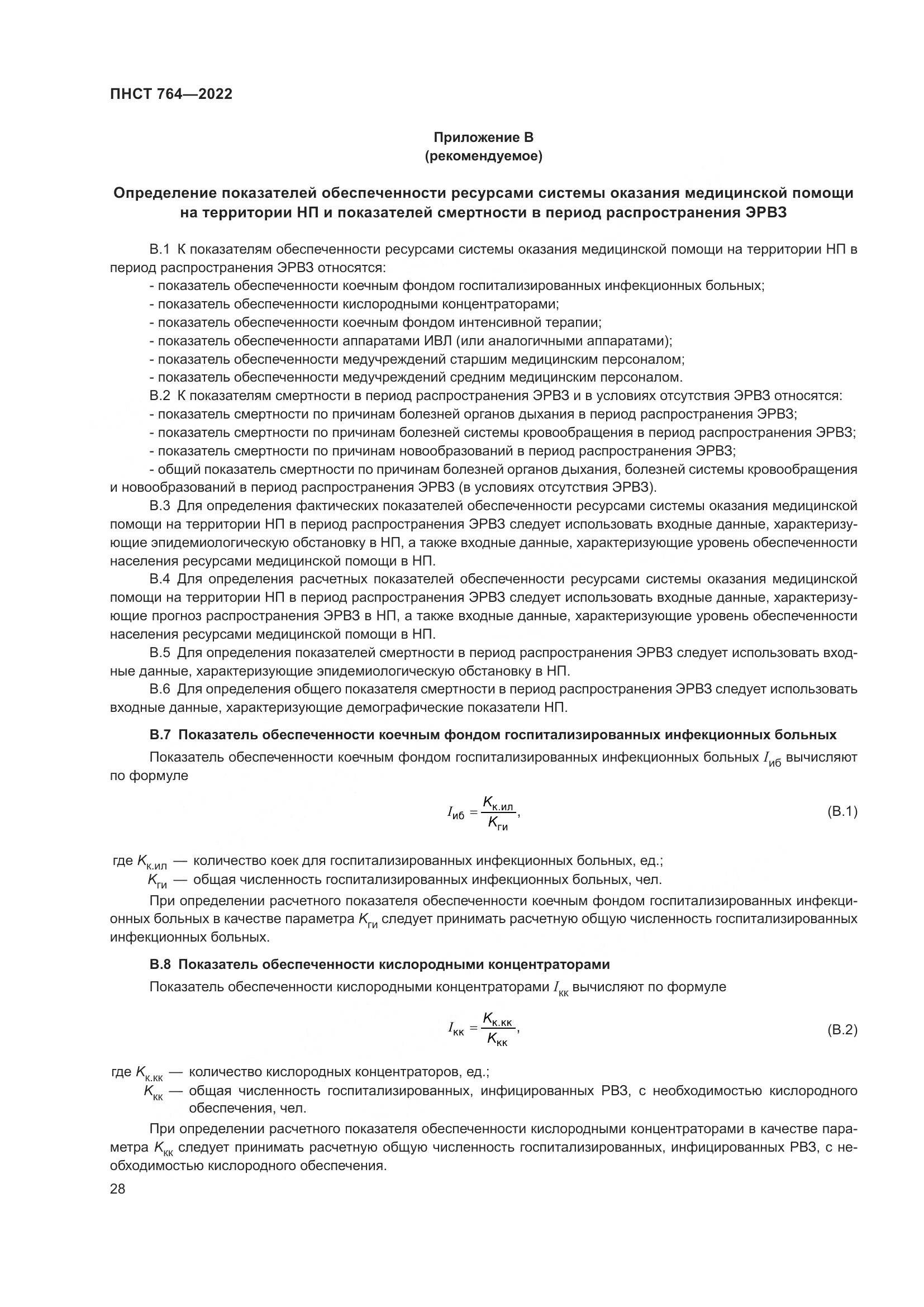 ПНСТ 764-2022, страница 32