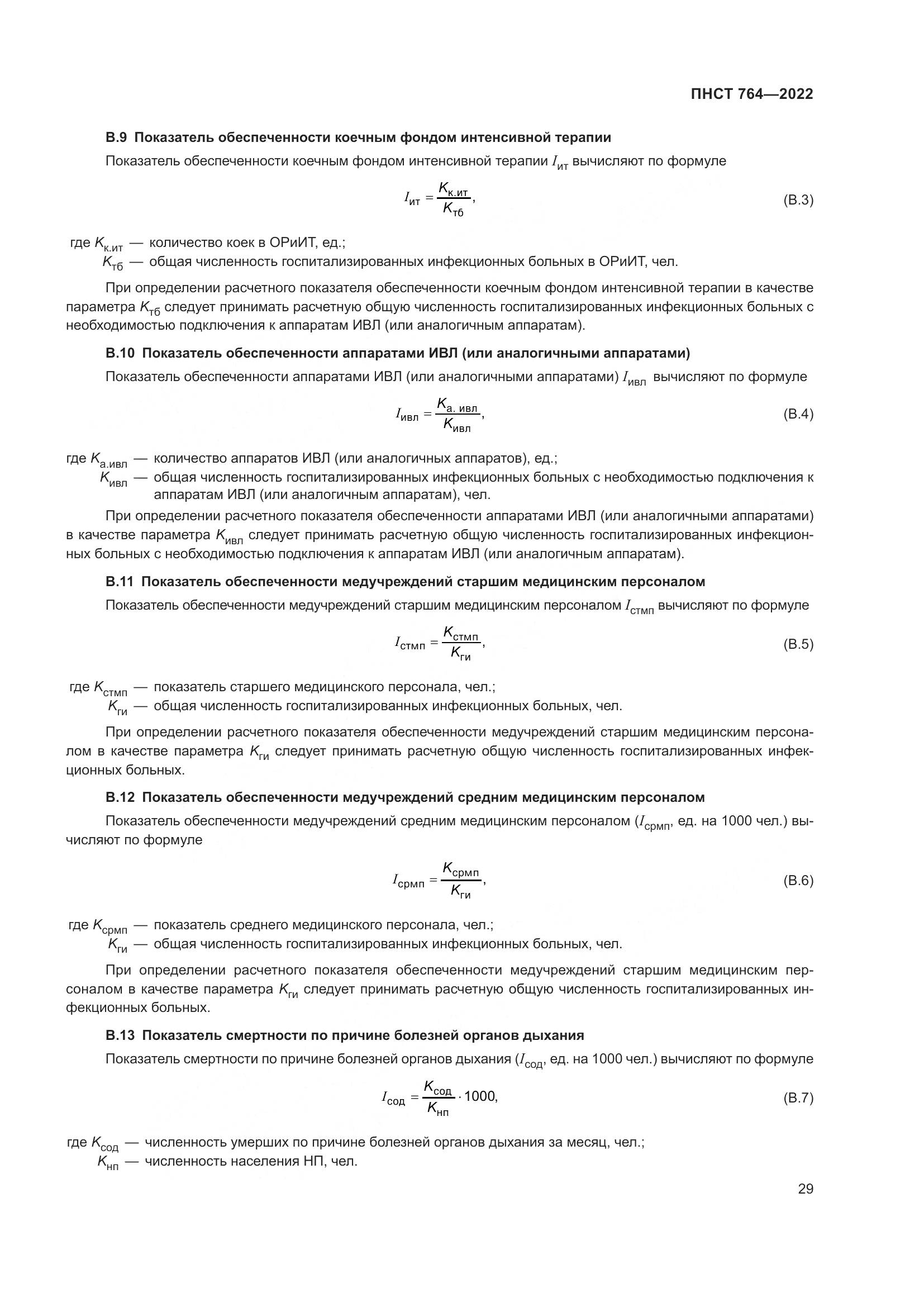 ПНСТ 764-2022, страница 33