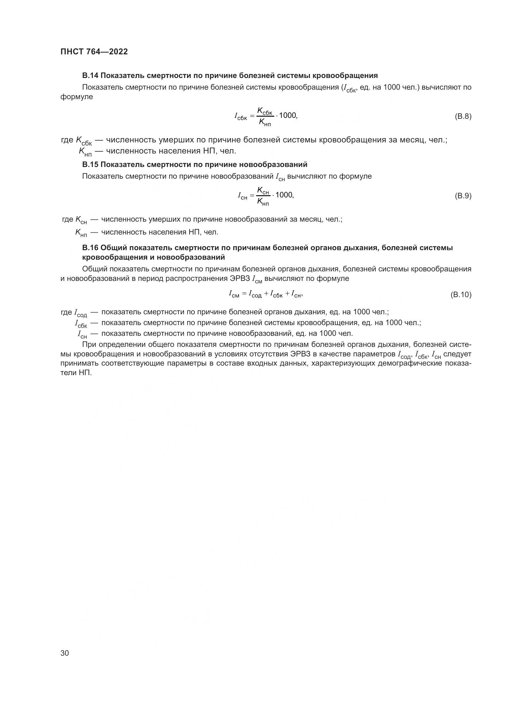ПНСТ 764-2022, страница 34
