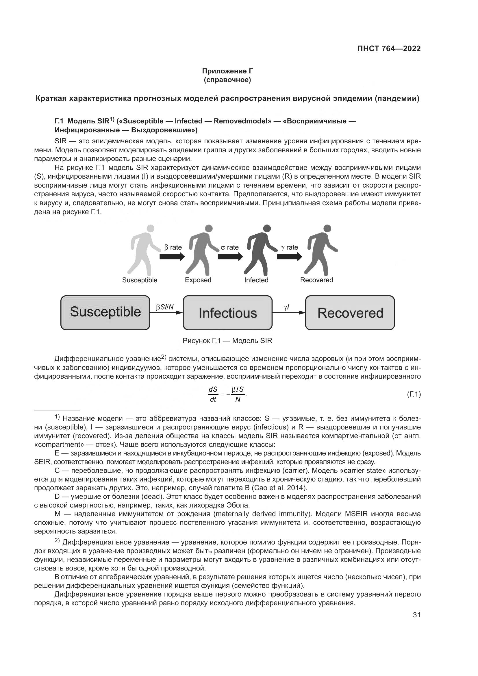ПНСТ 764-2022, страница 35